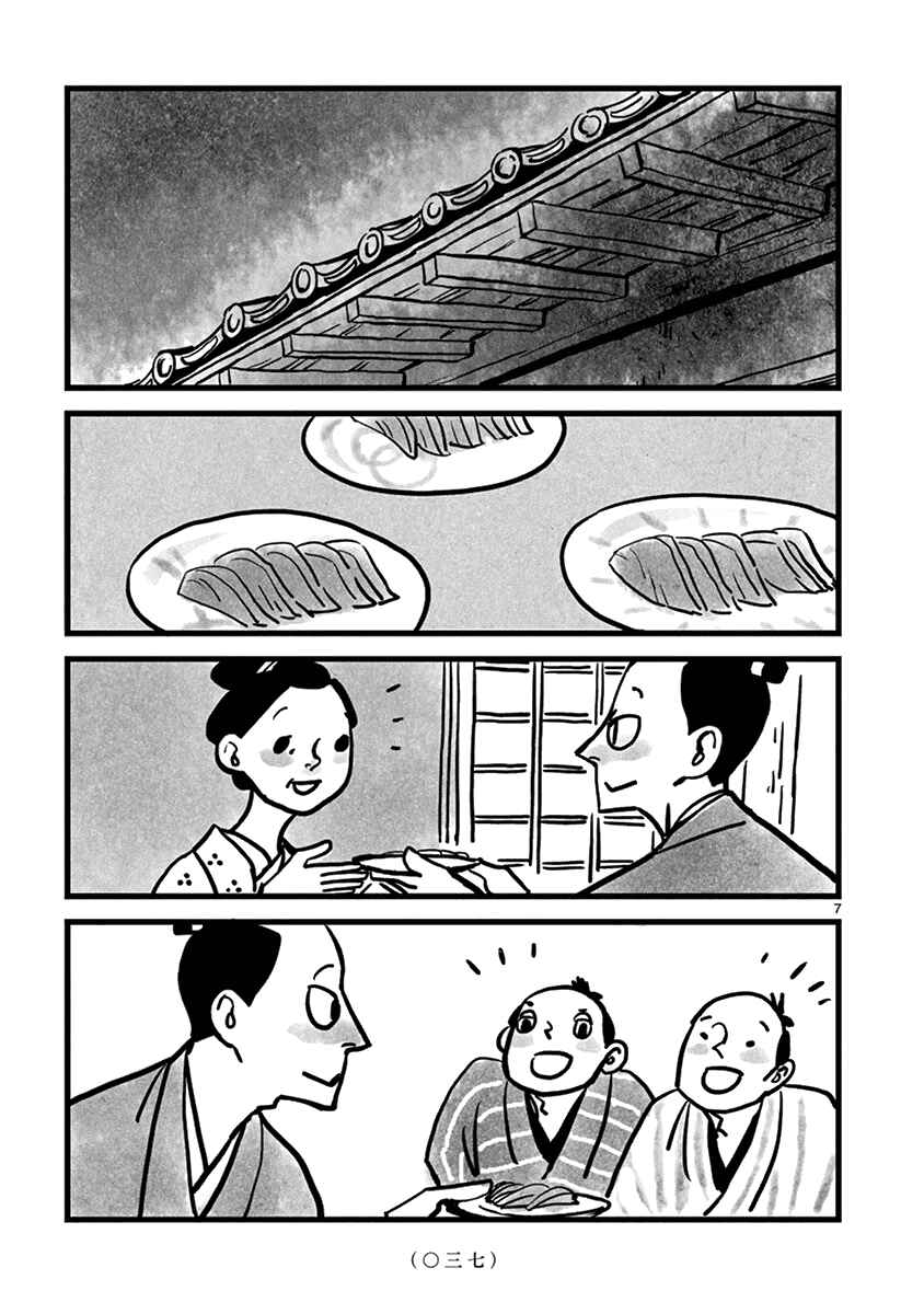 Page 8 Chapter 4 Kozure Doushin