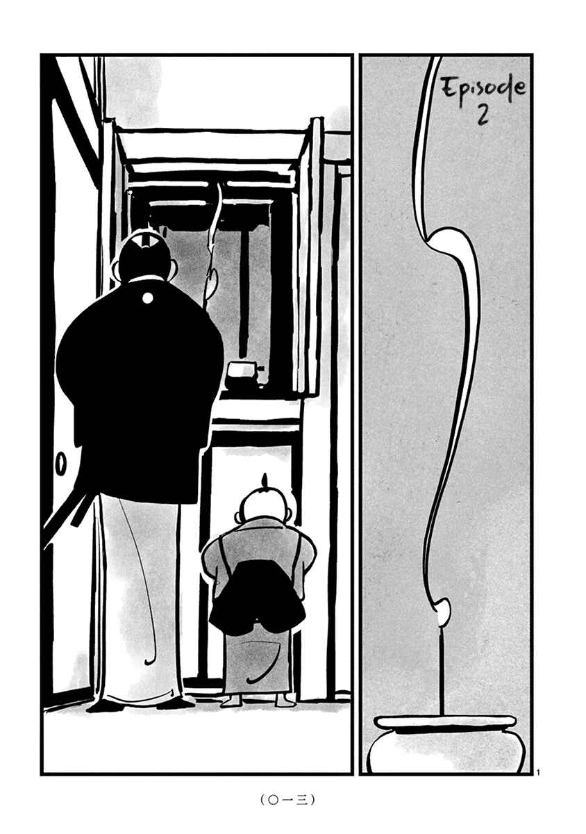 Page 2 Chapter 2 Kozure Doushin