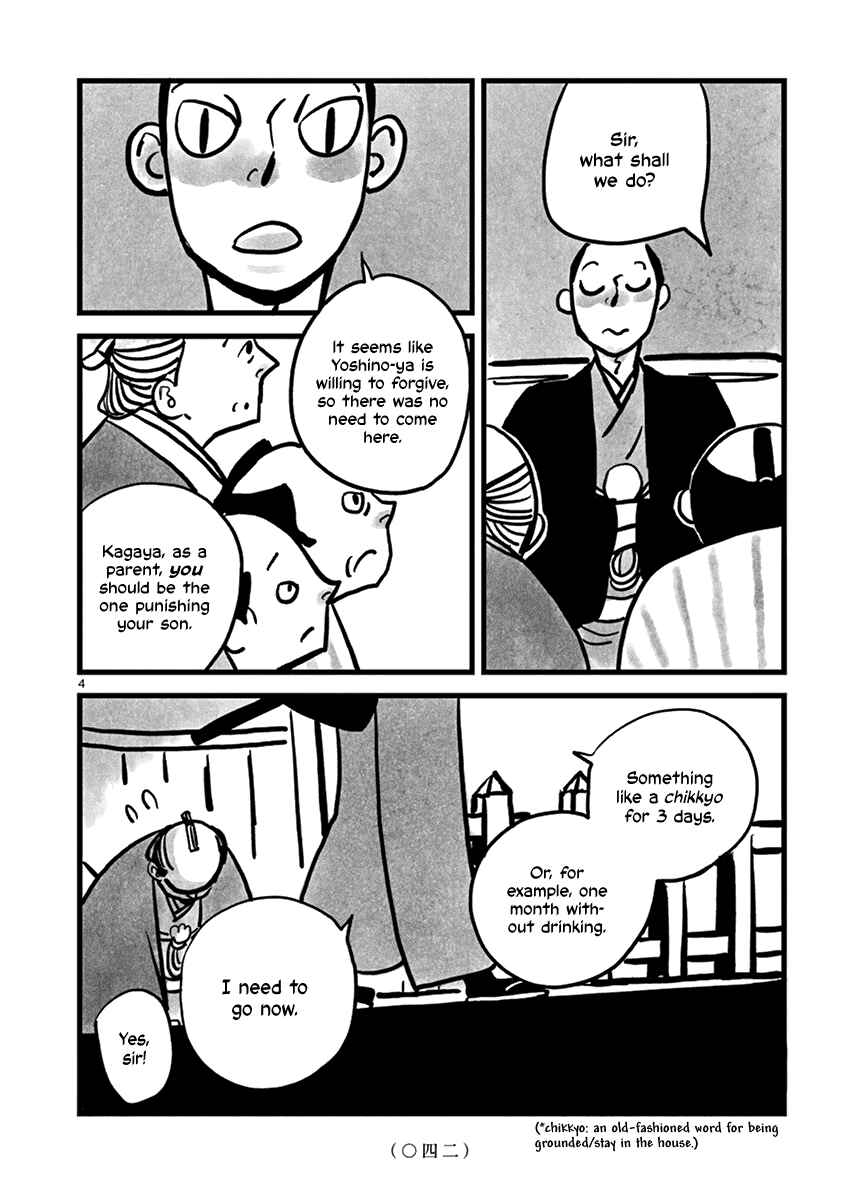 Page 5 Chapter 5 Kozure Doushin