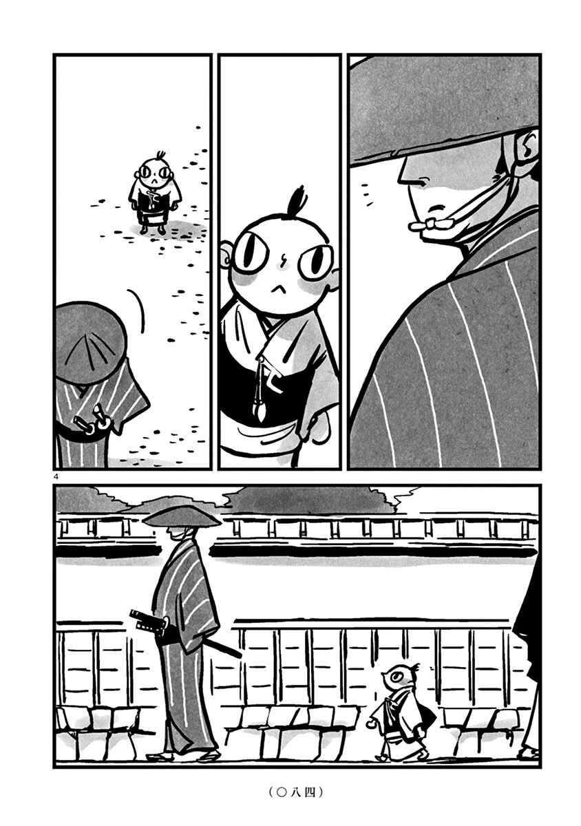 Page 5 Chapter 10 Kozure Doushin