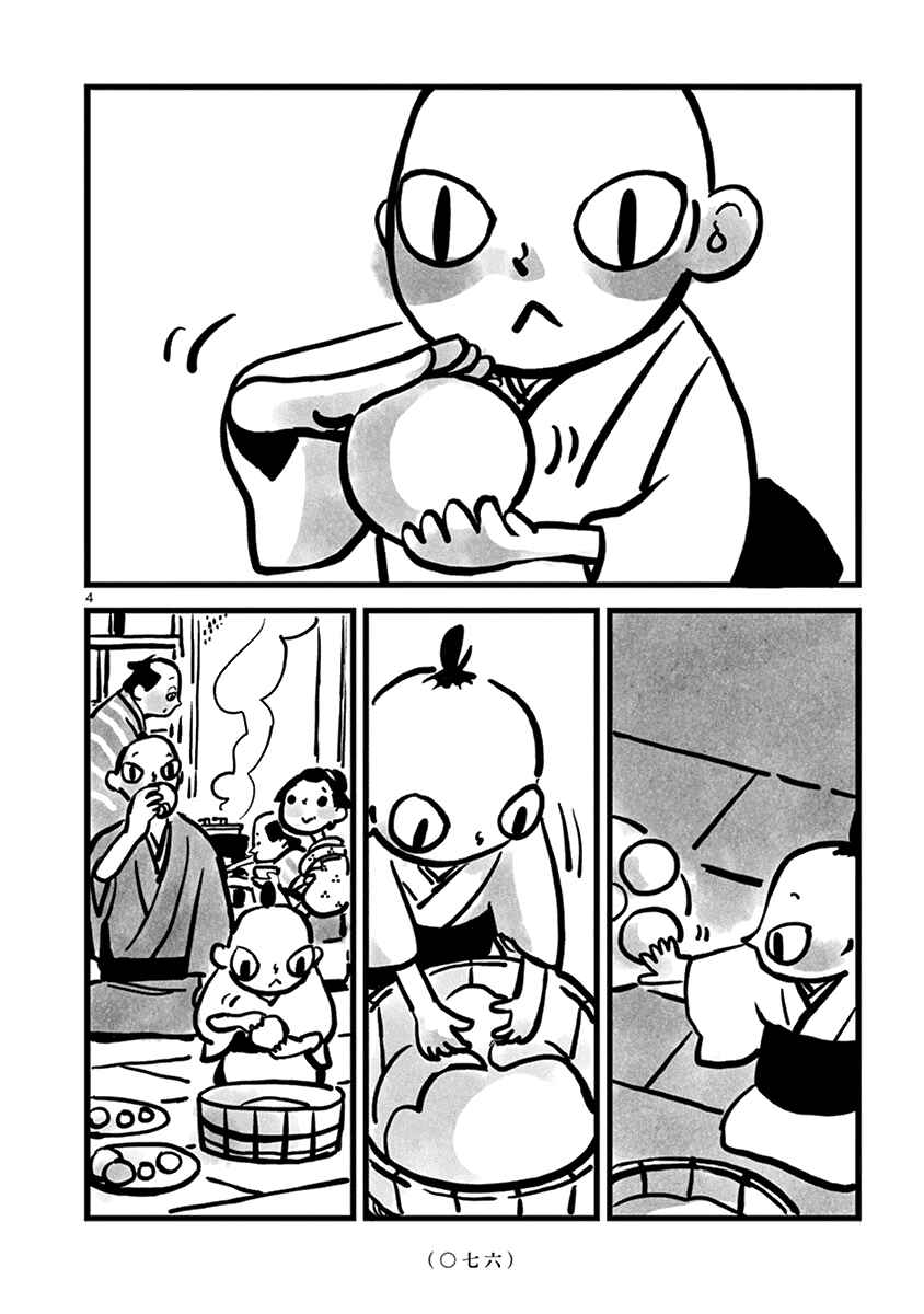 Page 5 Chapter 9 Kozure Doushin