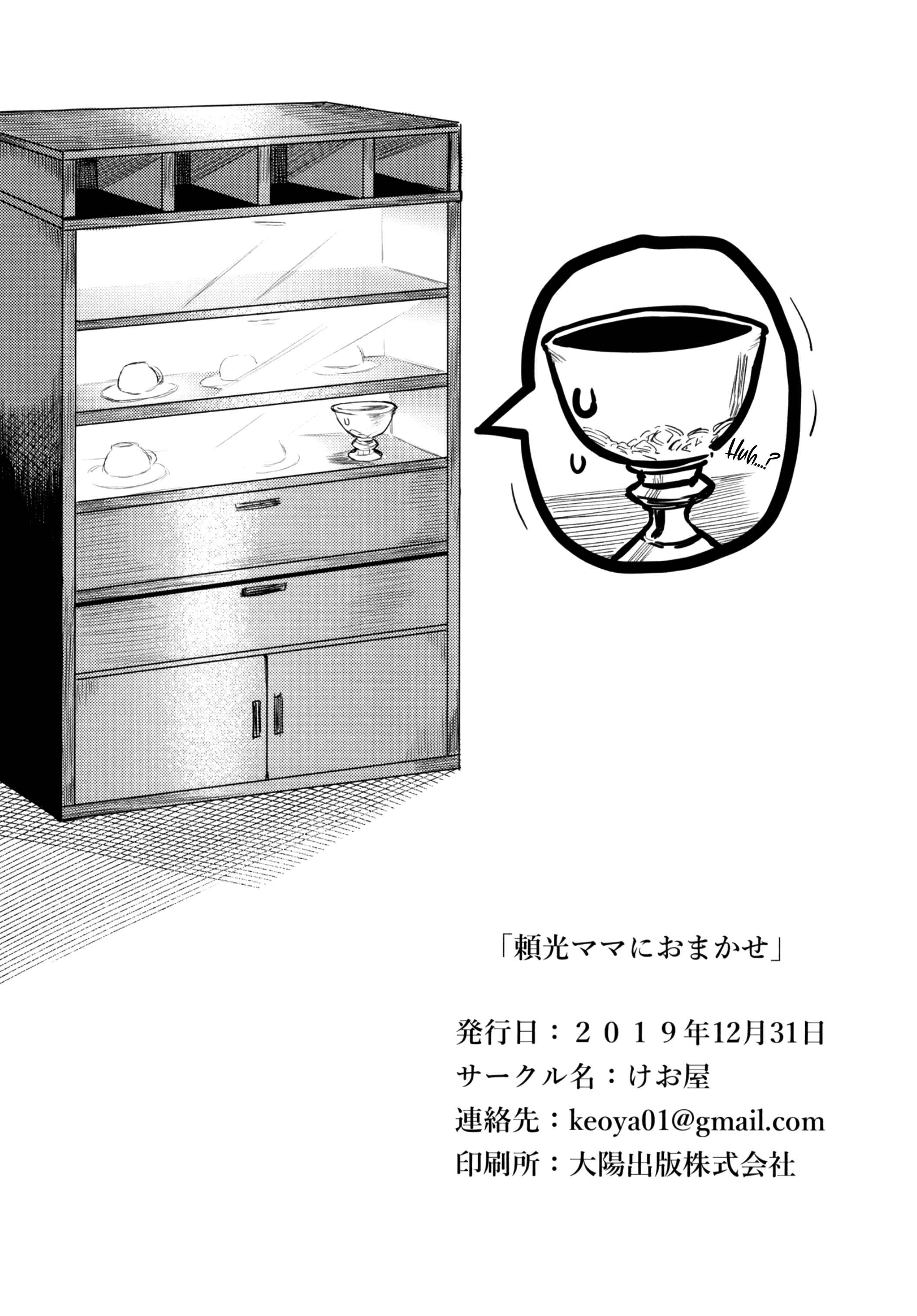 Page 30 Chapter Unknown_91ff Fate/Grand Order - Raikou Mama ni Omakase (Doujinshi)