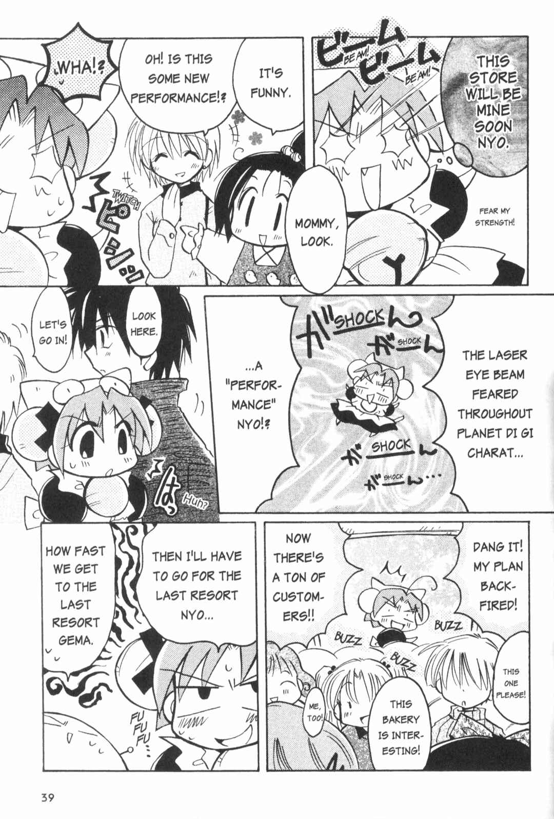 Page 9 Chapter 3 Di Gi Charat: Dejiko Adventure