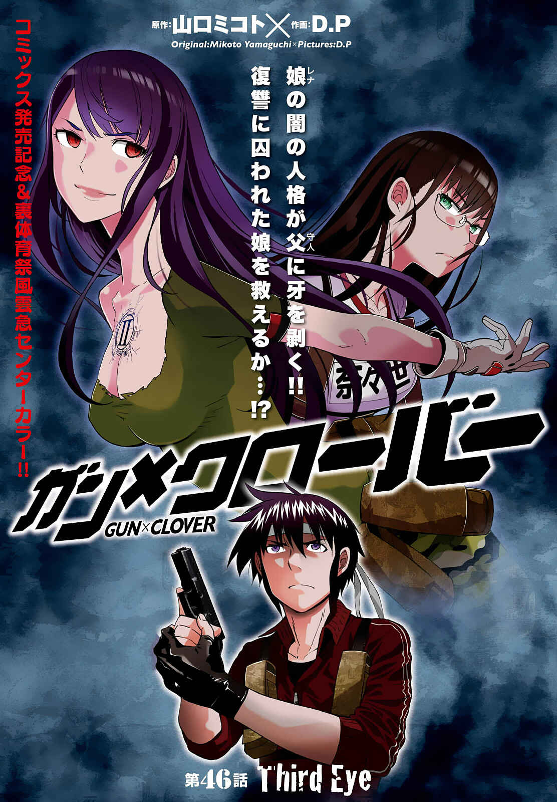Page 3 Chapter 46 Gun X Clover