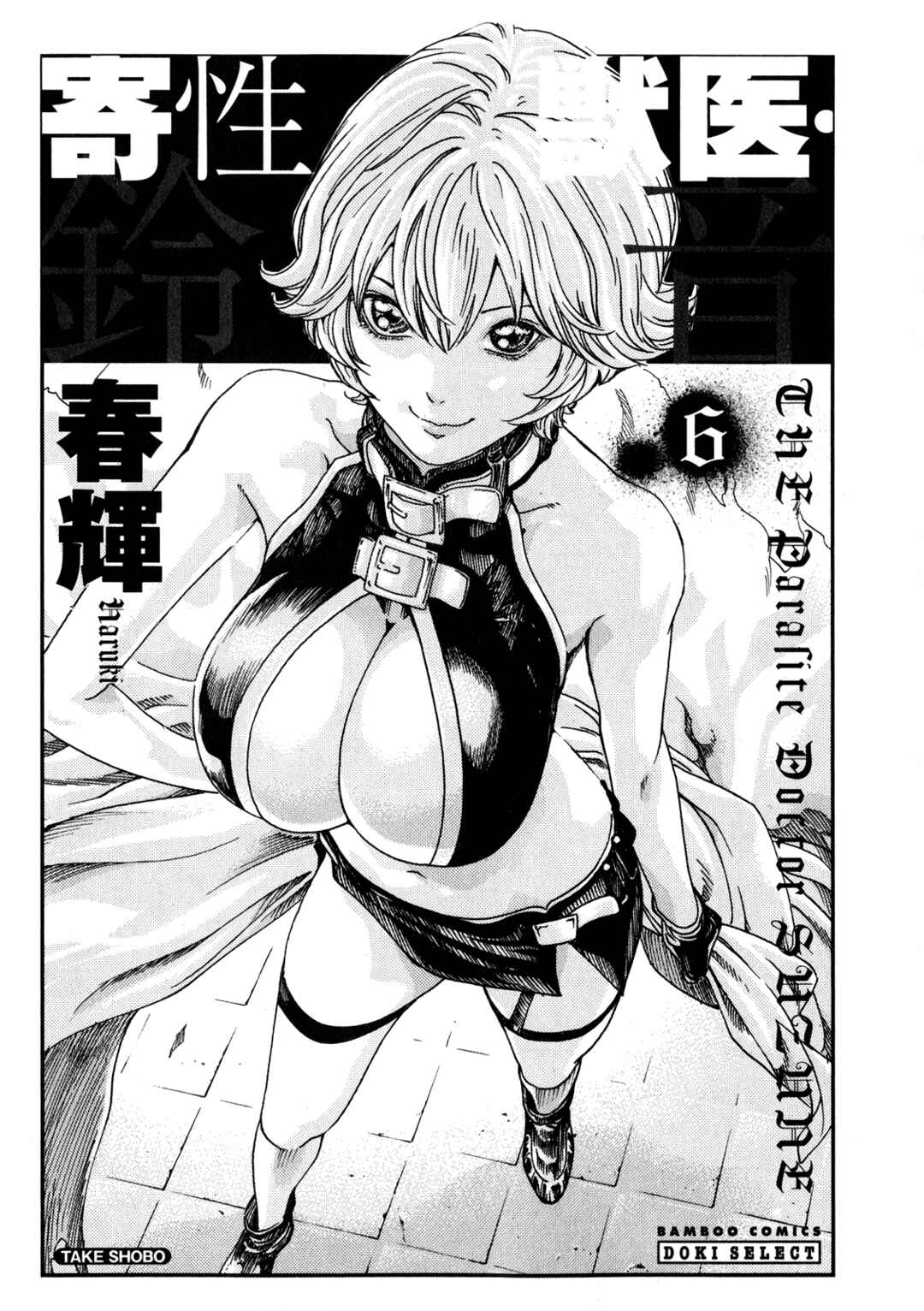 Page 3 Chapter 44 Kisei Juui Suzune