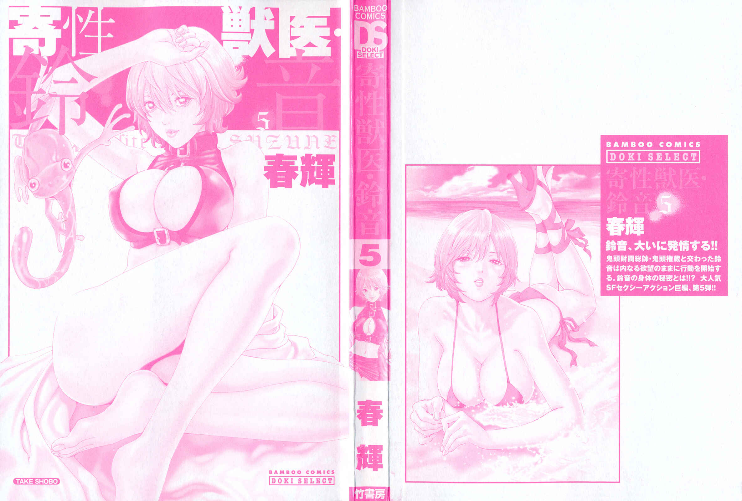 Page 3 Chapter 36 Kisei Juui Suzune