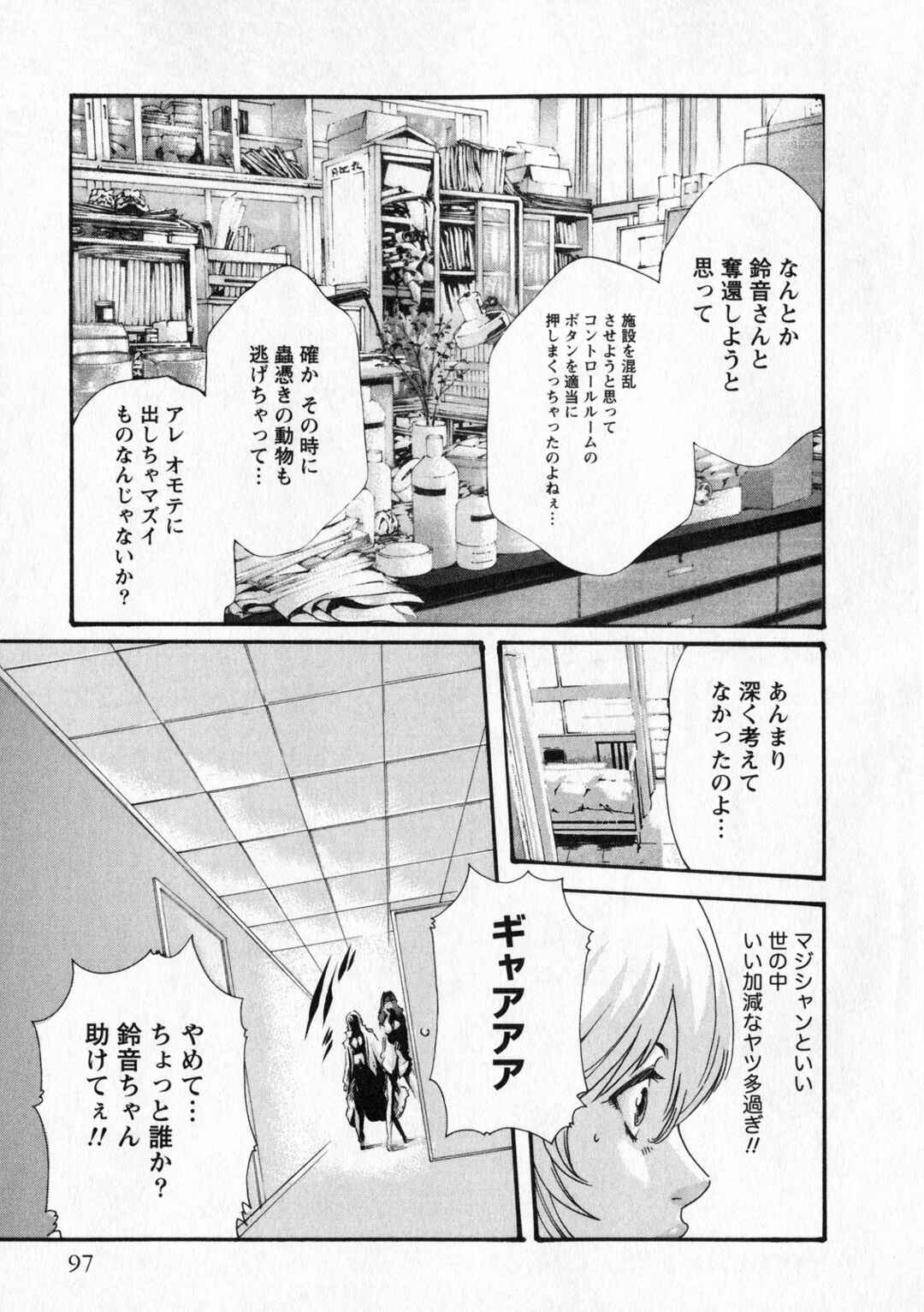 Page 20 Chapter 47 Kisei Juui Suzune