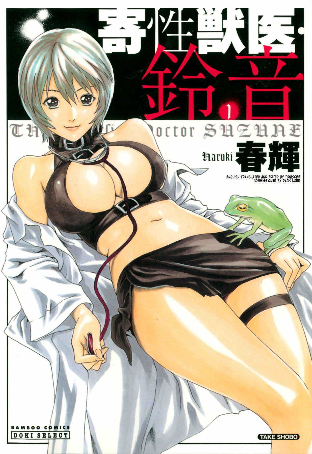 Page 1 Chapter 0 Kisei Juui Suzune