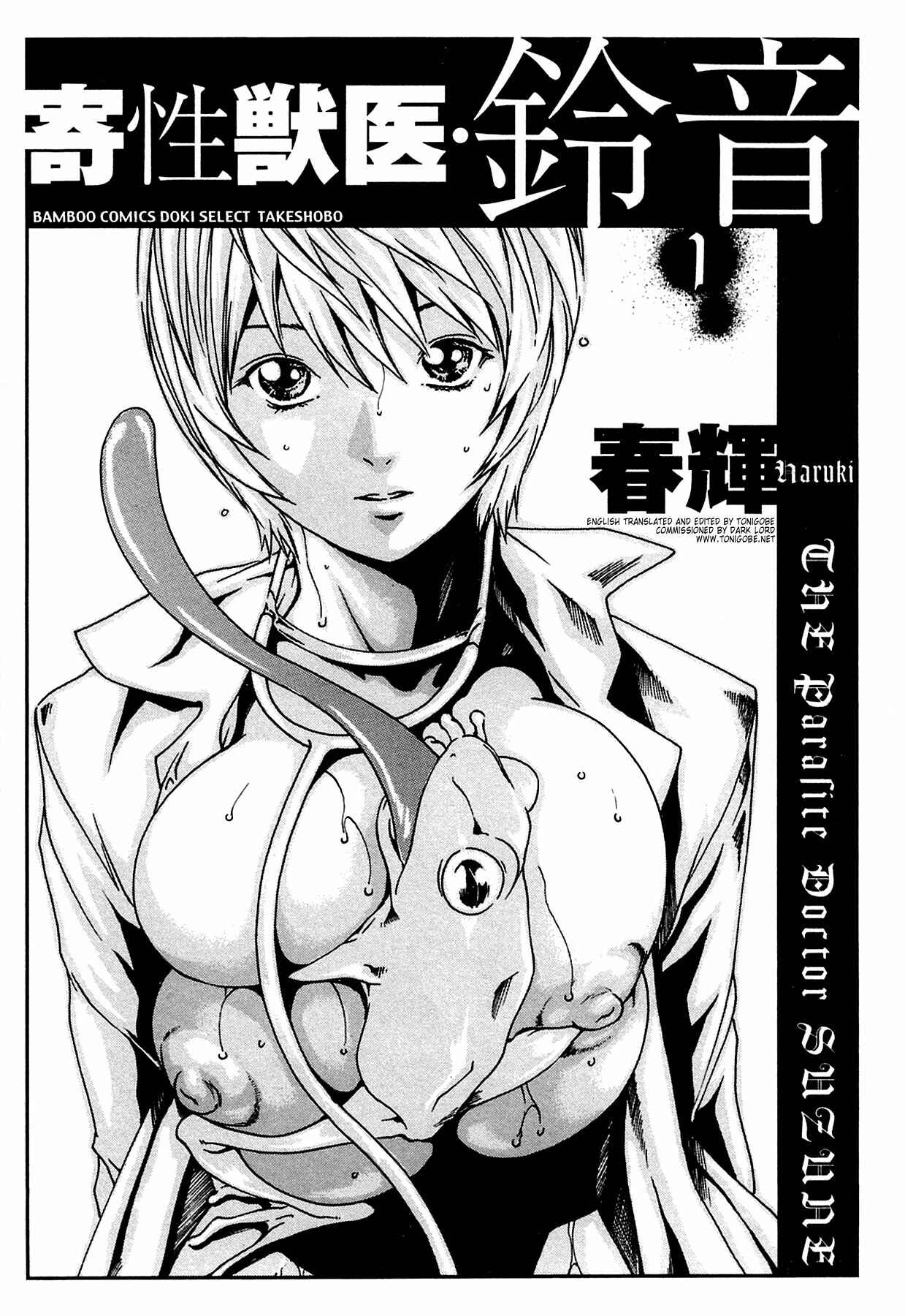 Page 4 Chapter 0 Kisei Juui Suzune