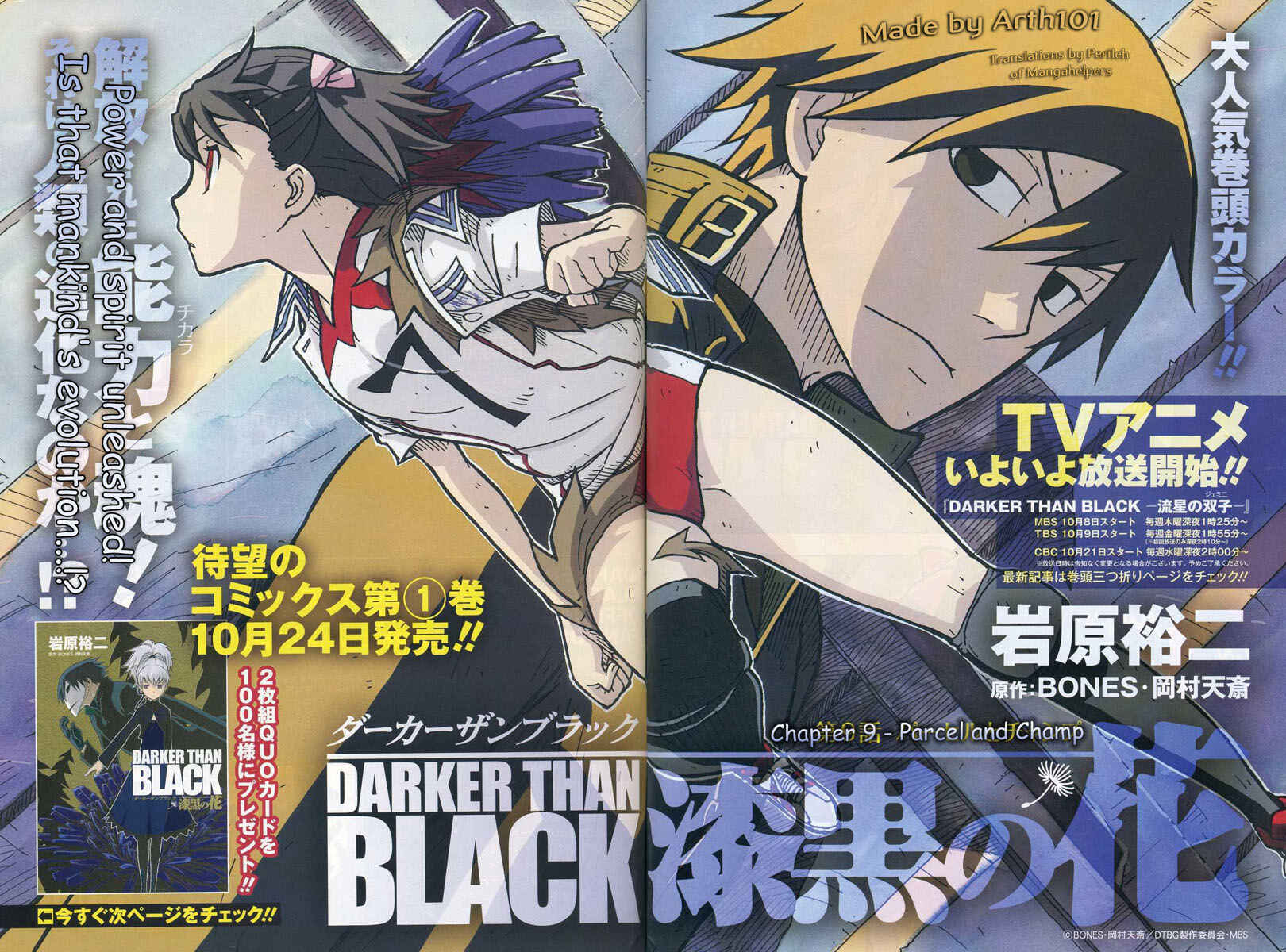 Page 5 Chapter 9 DARKER THAN BLACK -Shikkoku no Hana-
