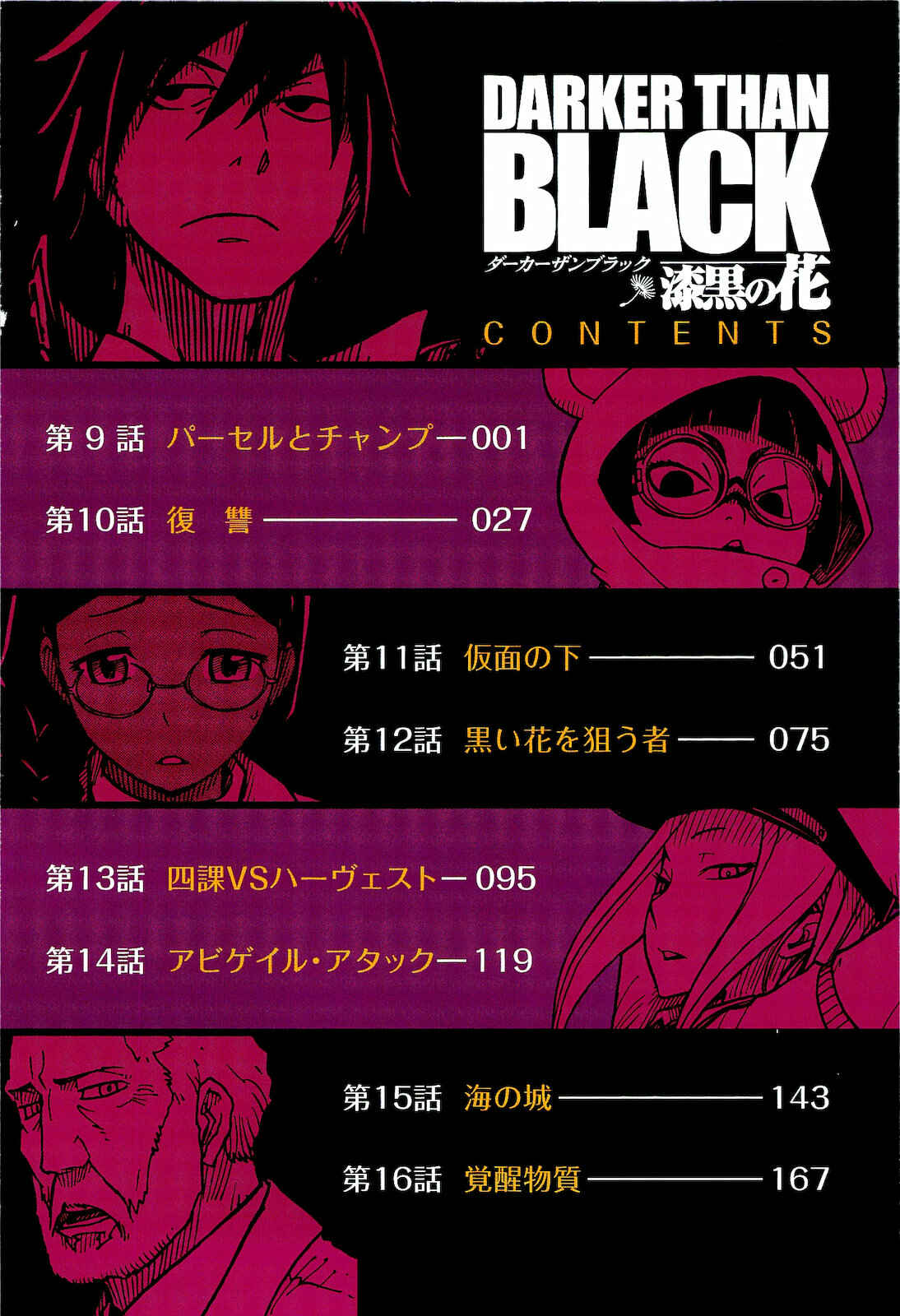 Page 6 Chapter 9 DARKER THAN BLACK -Shikkoku no Hana-