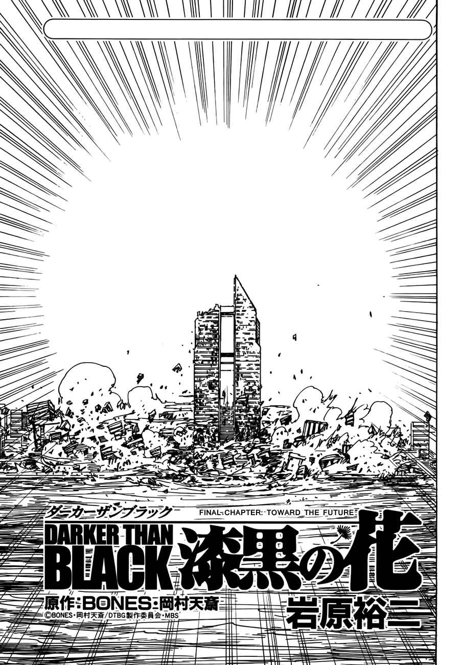 Page 3 Chapter 33 DARKER THAN BLACK -Shikkoku no Hana-