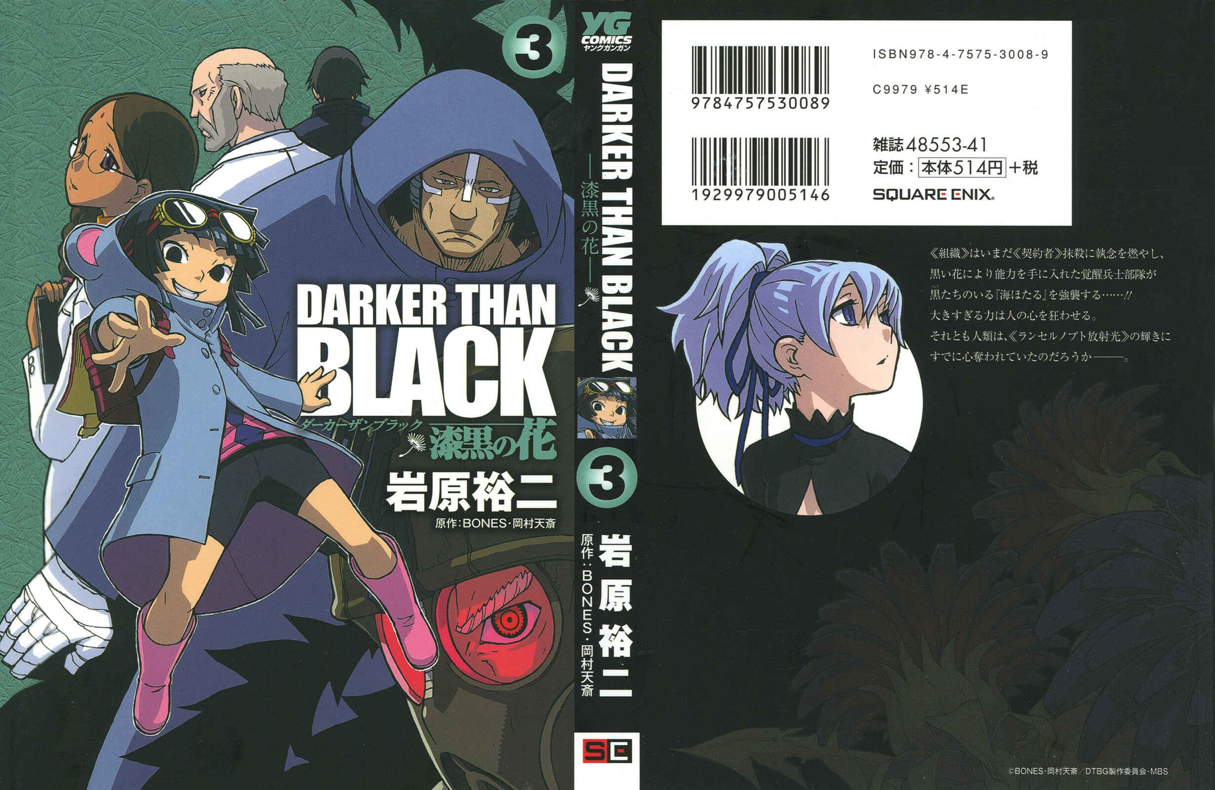 Page 1 Chapter 17 DARKER THAN BLACK -Shikkoku no Hana-