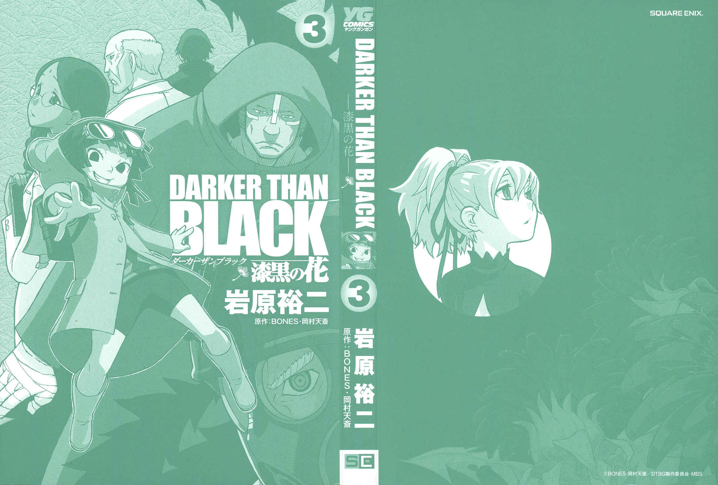 Page 2 Chapter 17 DARKER THAN BLACK -Shikkoku no Hana-
