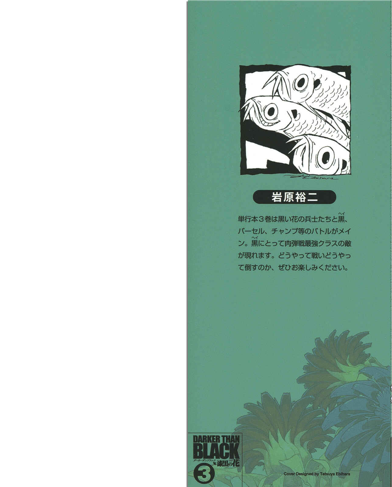 Page 3 Chapter 17 DARKER THAN BLACK -Shikkoku no Hana-