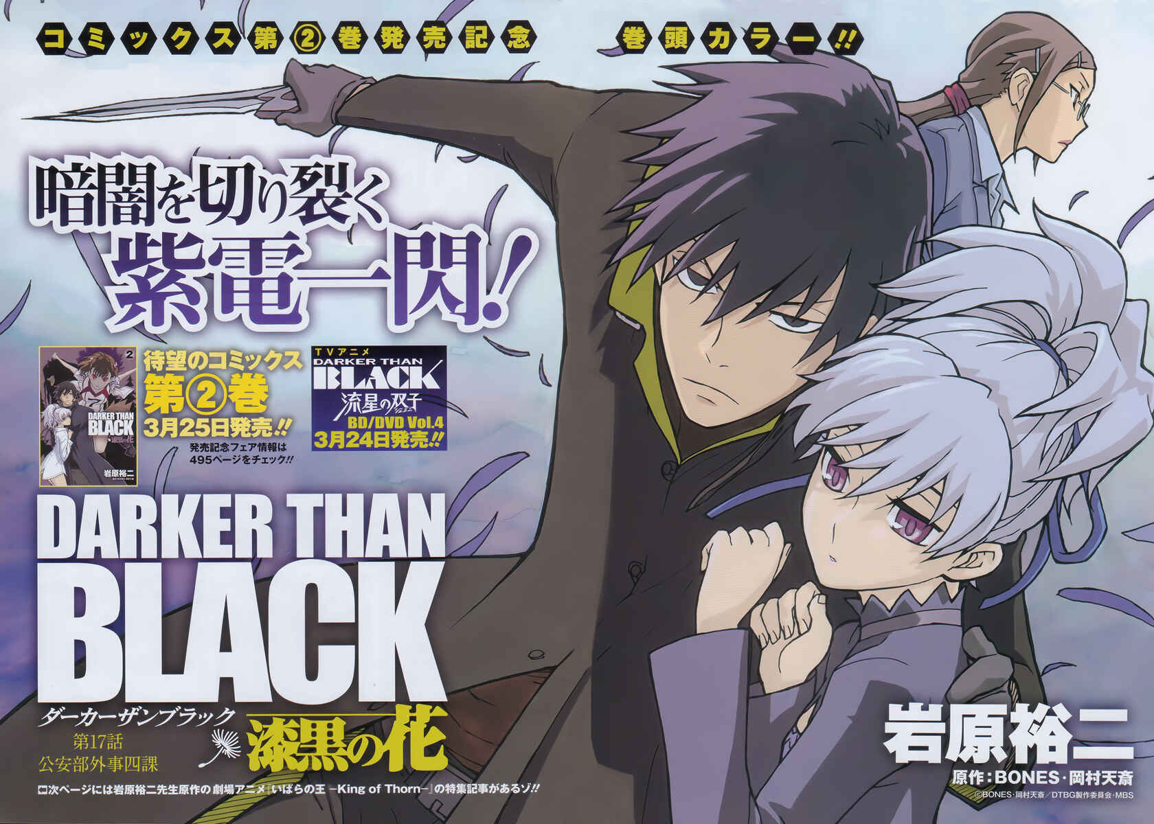 Page 5 Chapter 17 DARKER THAN BLACK -Shikkoku no Hana-