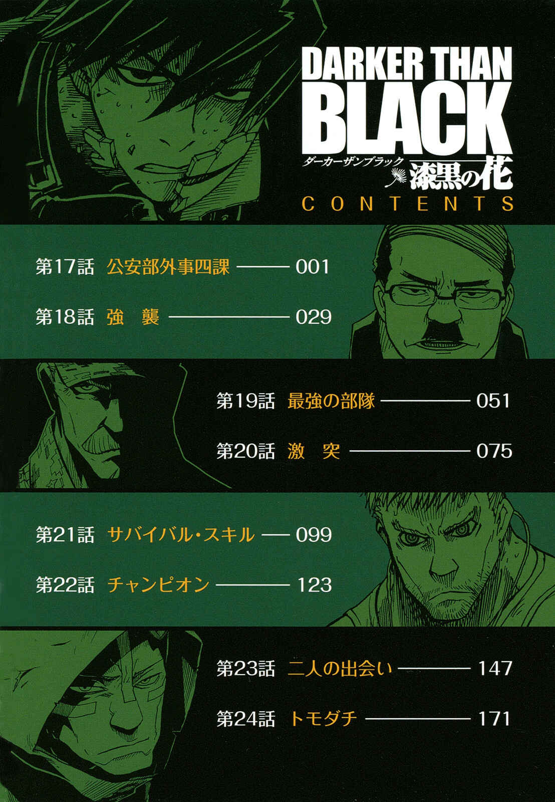 Page 6 Chapter 17 DARKER THAN BLACK -Shikkoku no Hana-