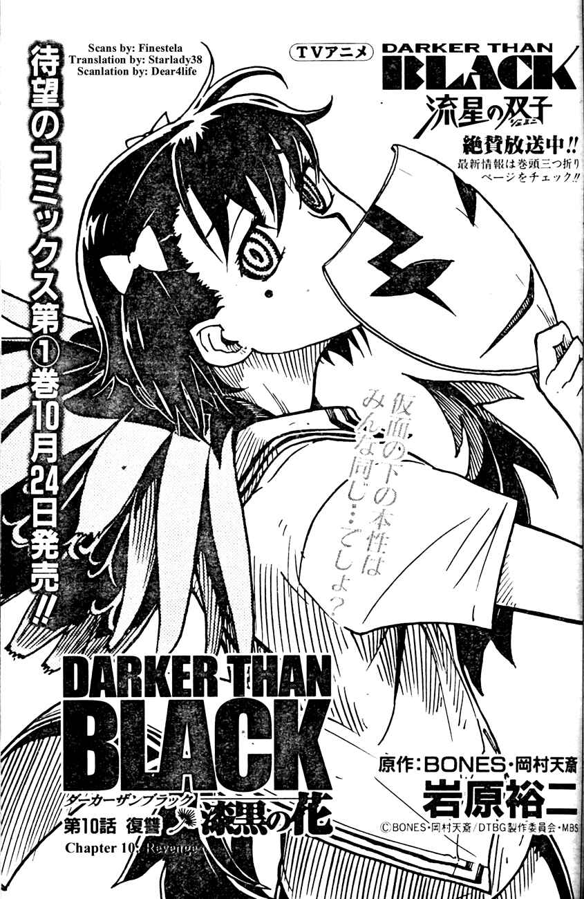 Page 1 Chapter 10 DARKER THAN BLACK -Shikkoku no Hana-