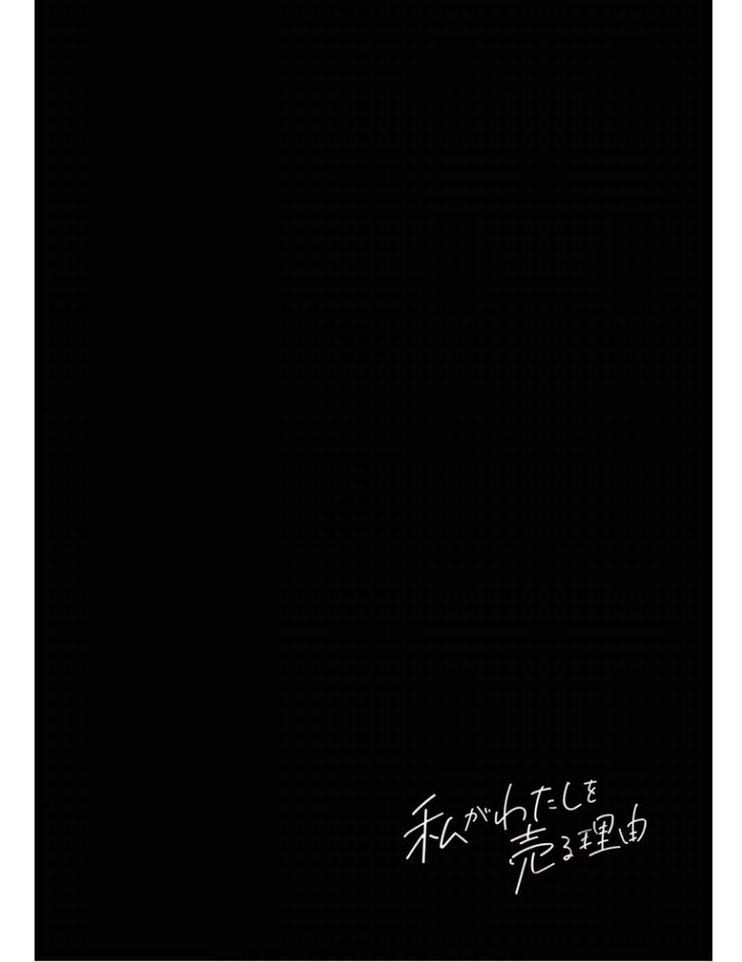 Page 22 Chapter 3 Watashi ga Watashi wo Uru Riyuu