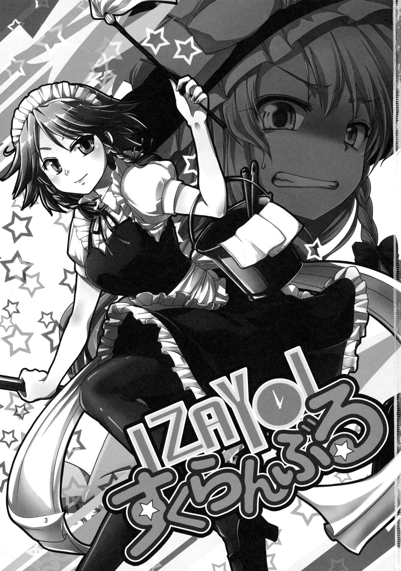 Page 3 Chapter Unknown_4ac1 Touhou - Izayoi Scramble (Doujinshi)