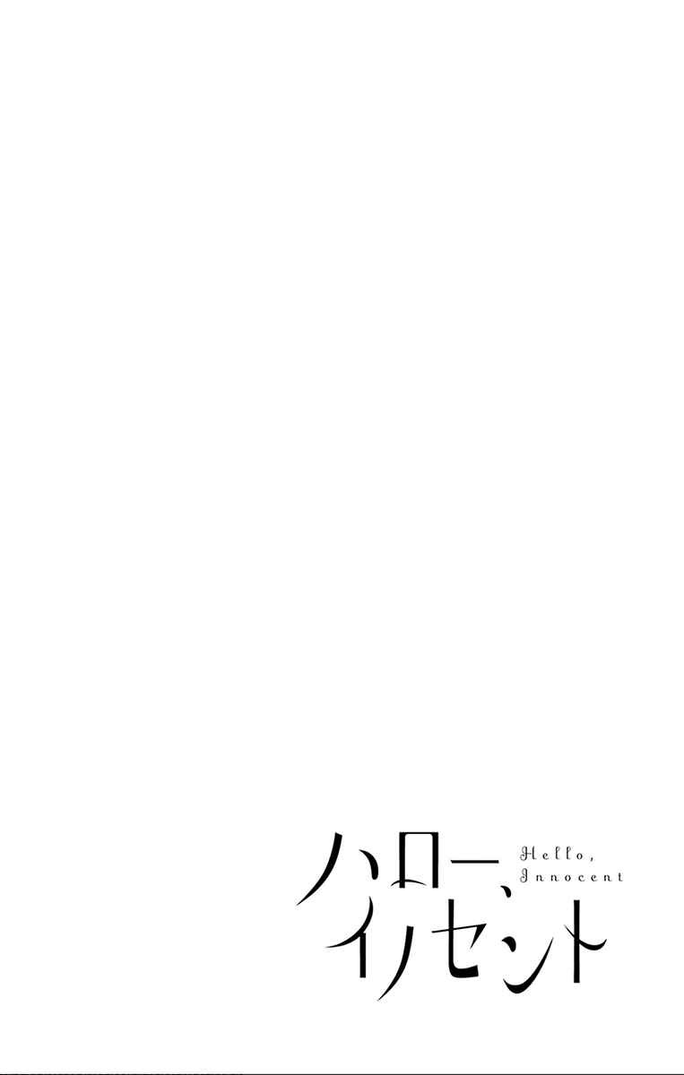Page 7 Chapter 25 Hello, Innocent