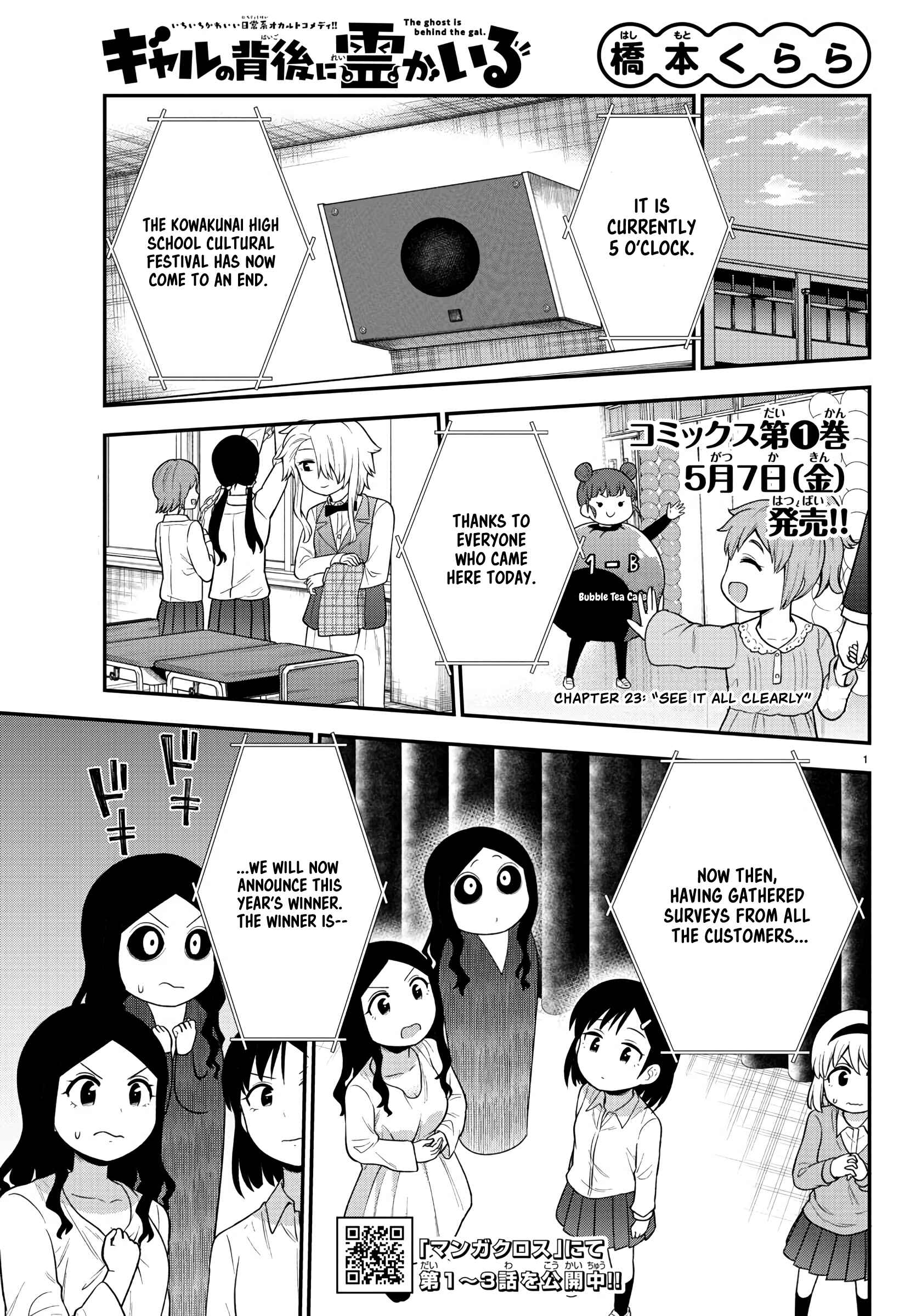 Page 1 Chapter 23 Gal no Haigo ni Rei ga Iru