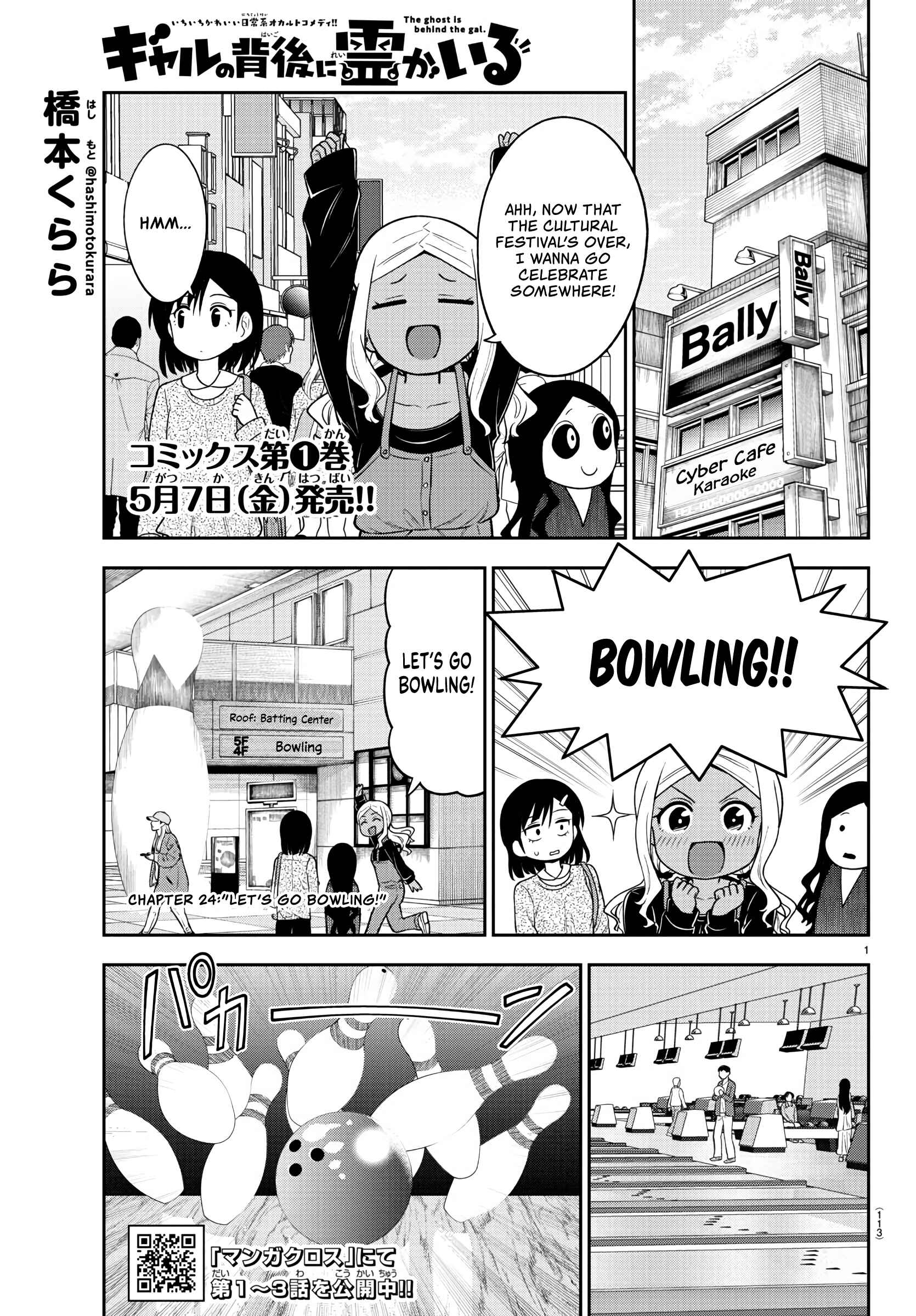 Page 1 Chapter 24 Gal no Haigo ni Rei ga Iru