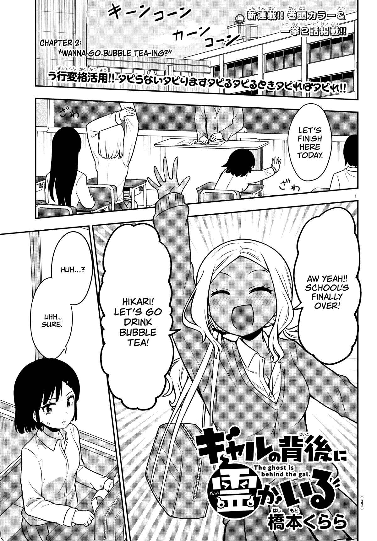 Page 1 Chapter 2 Gal no Haigo ni Rei ga Iru