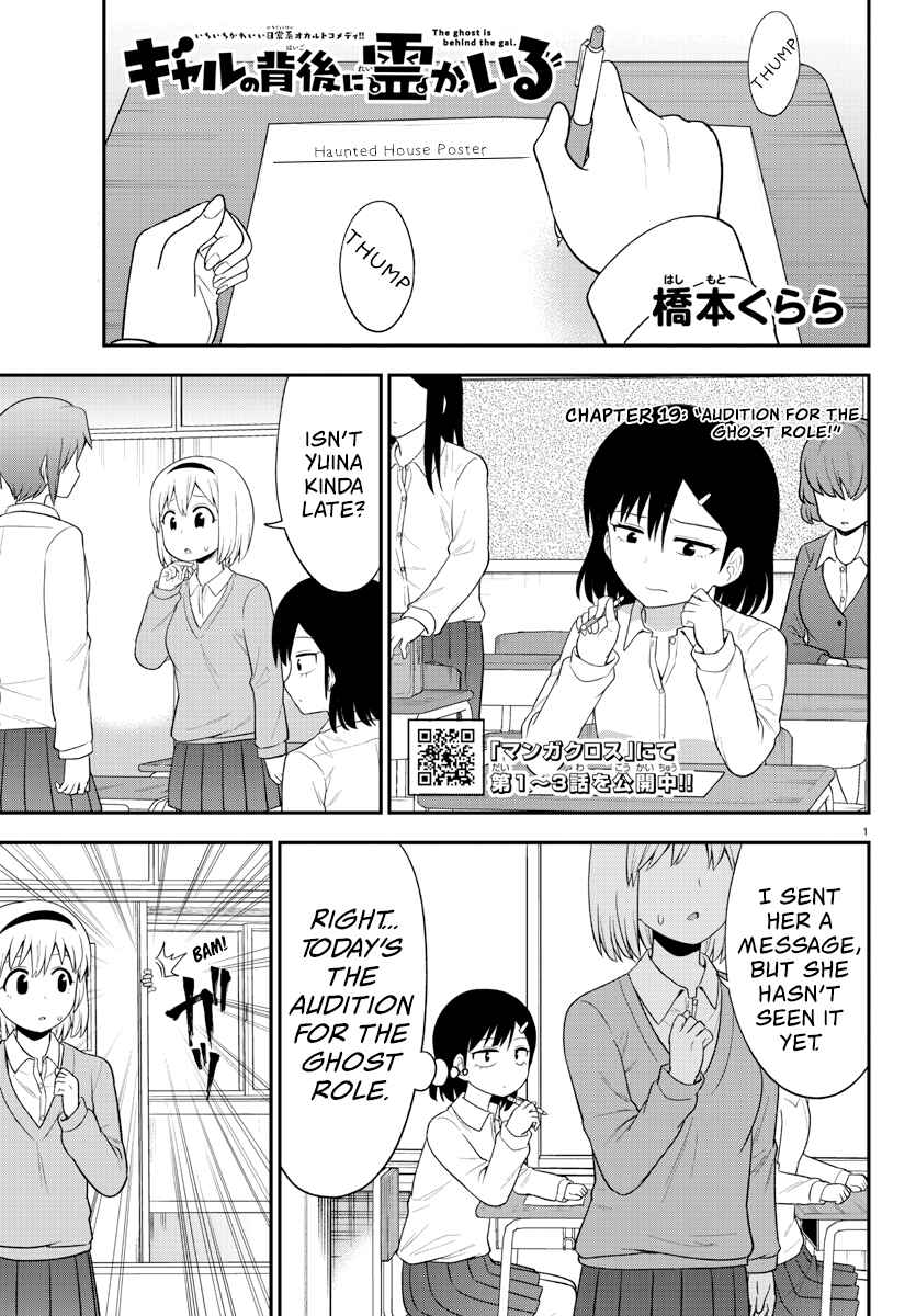 Page 1 Chapter 19 Gal no Haigo ni Rei ga Iru