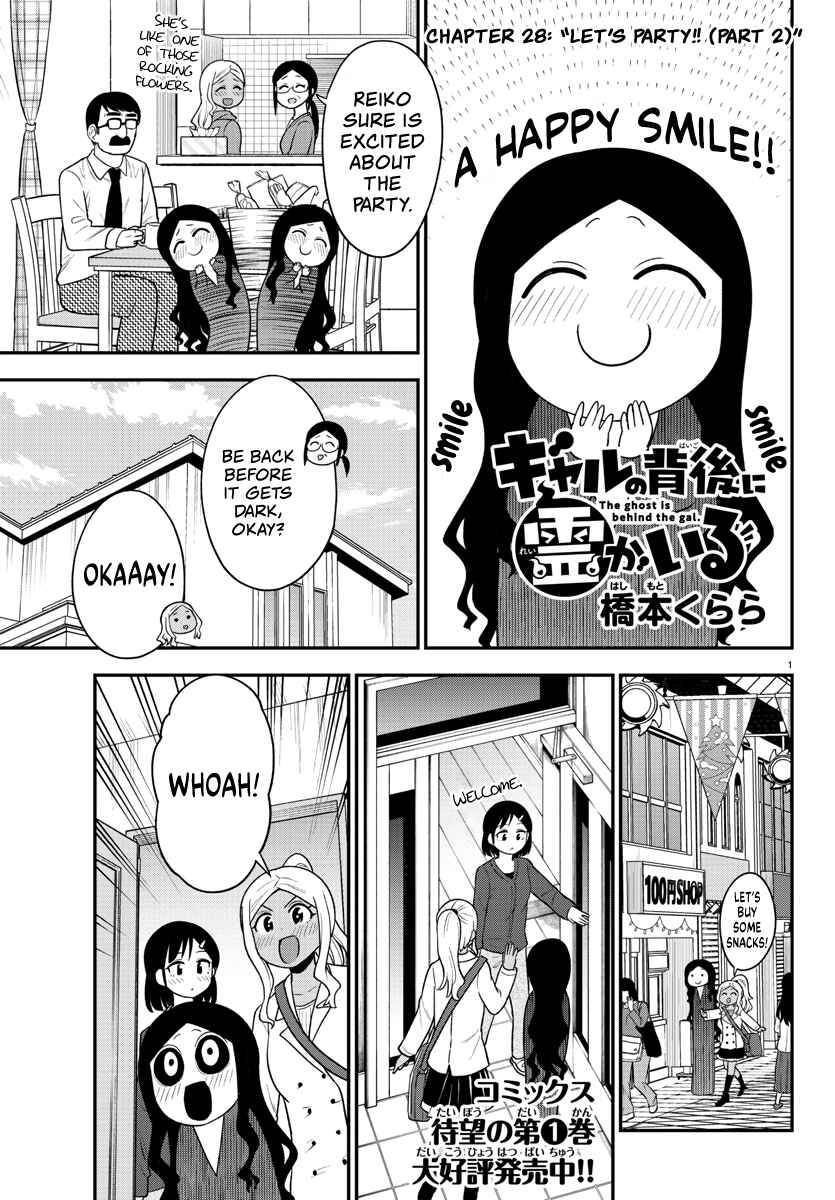 Page 1 Chapter 28 Gal no Haigo ni Rei ga Iru