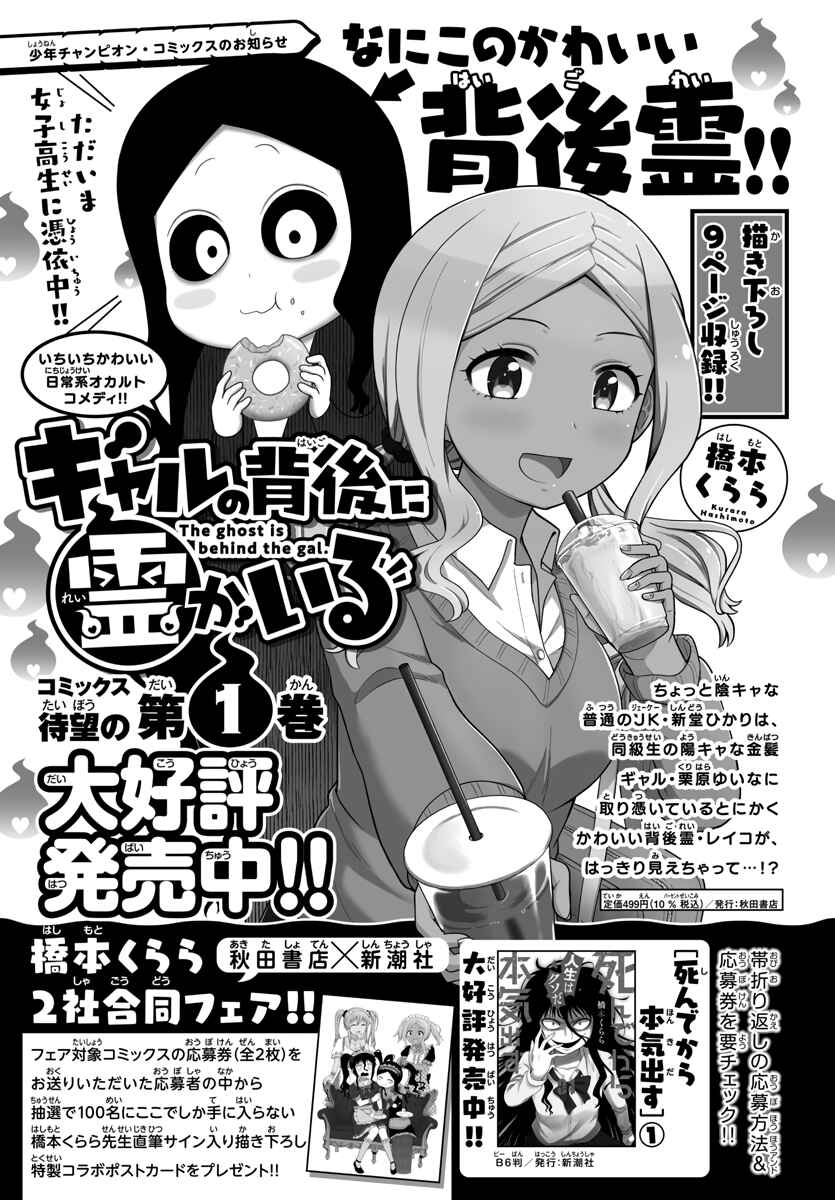 Page 11 Chapter 28 Gal no Haigo ni Rei ga Iru
