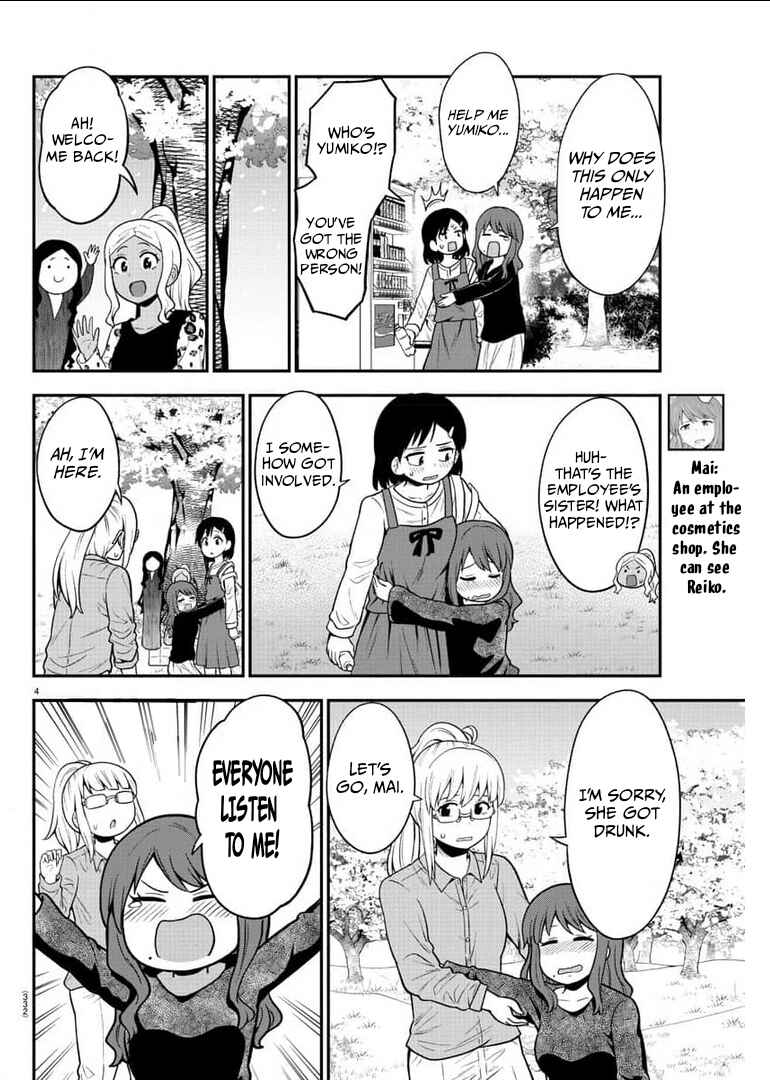 Page 4 Chapter 46 Gal no Haigo ni Rei ga Iru