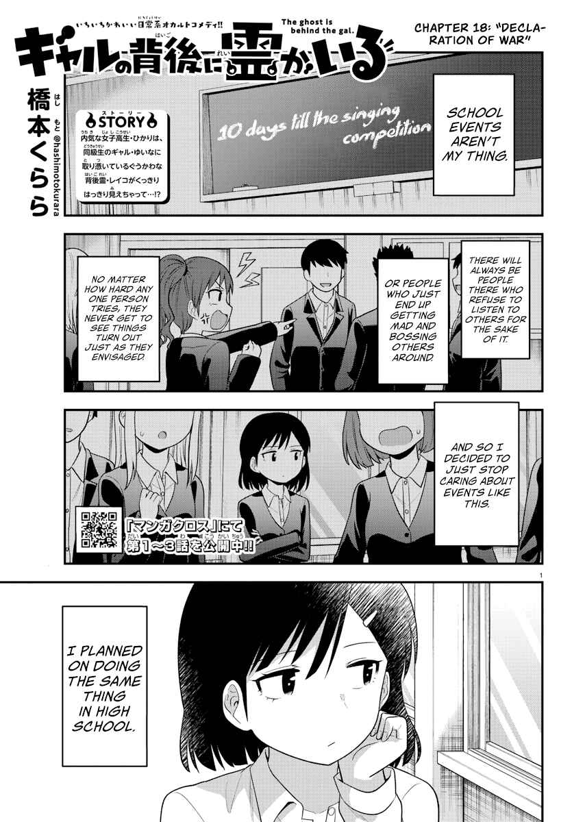 Page 1 Chapter 18 Gal no Haigo ni Rei ga Iru