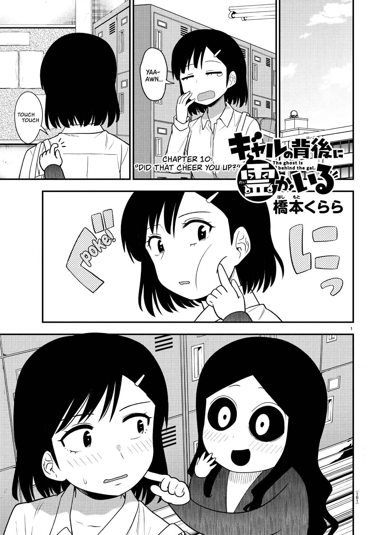 Page 1 Chapter 10 Gal no Haigo ni Rei ga Iru