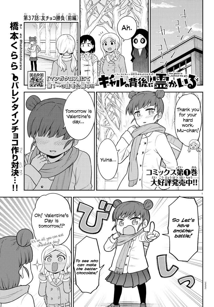 Page 1 Chapter 37 Gal no Haigo ni Rei ga Iru