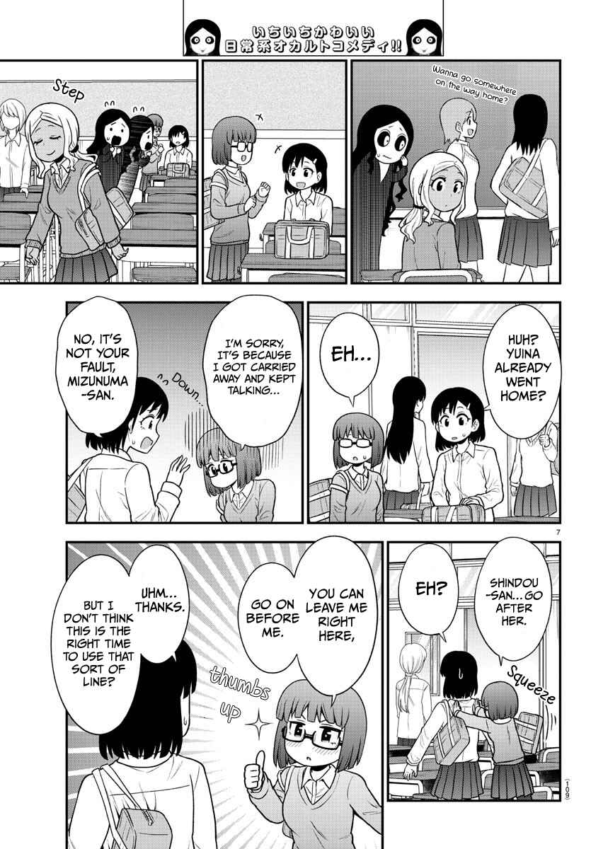 Page 7 Chapter 48 Gal no Haigo ni Rei ga Iru
