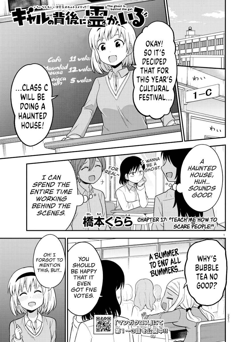 Page 1 Chapter 17 Gal no Haigo ni Rei ga Iru