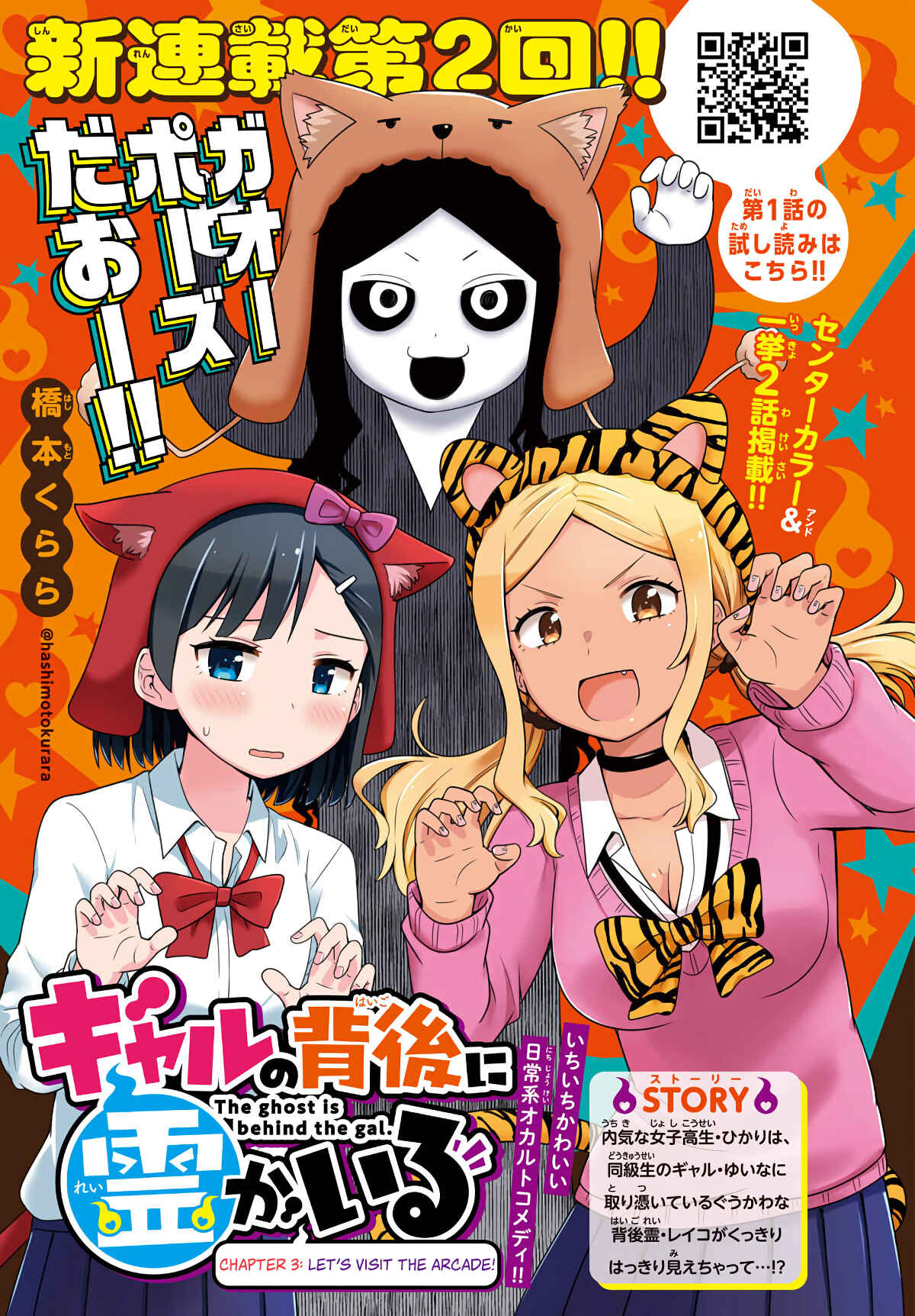 Page 1 Chapter 3 Gal no Haigo ni Rei ga Iru