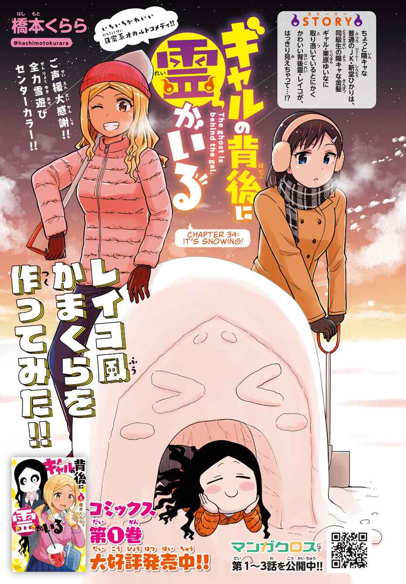 Page 1 Chapter 34 Gal no Haigo ni Rei ga Iru