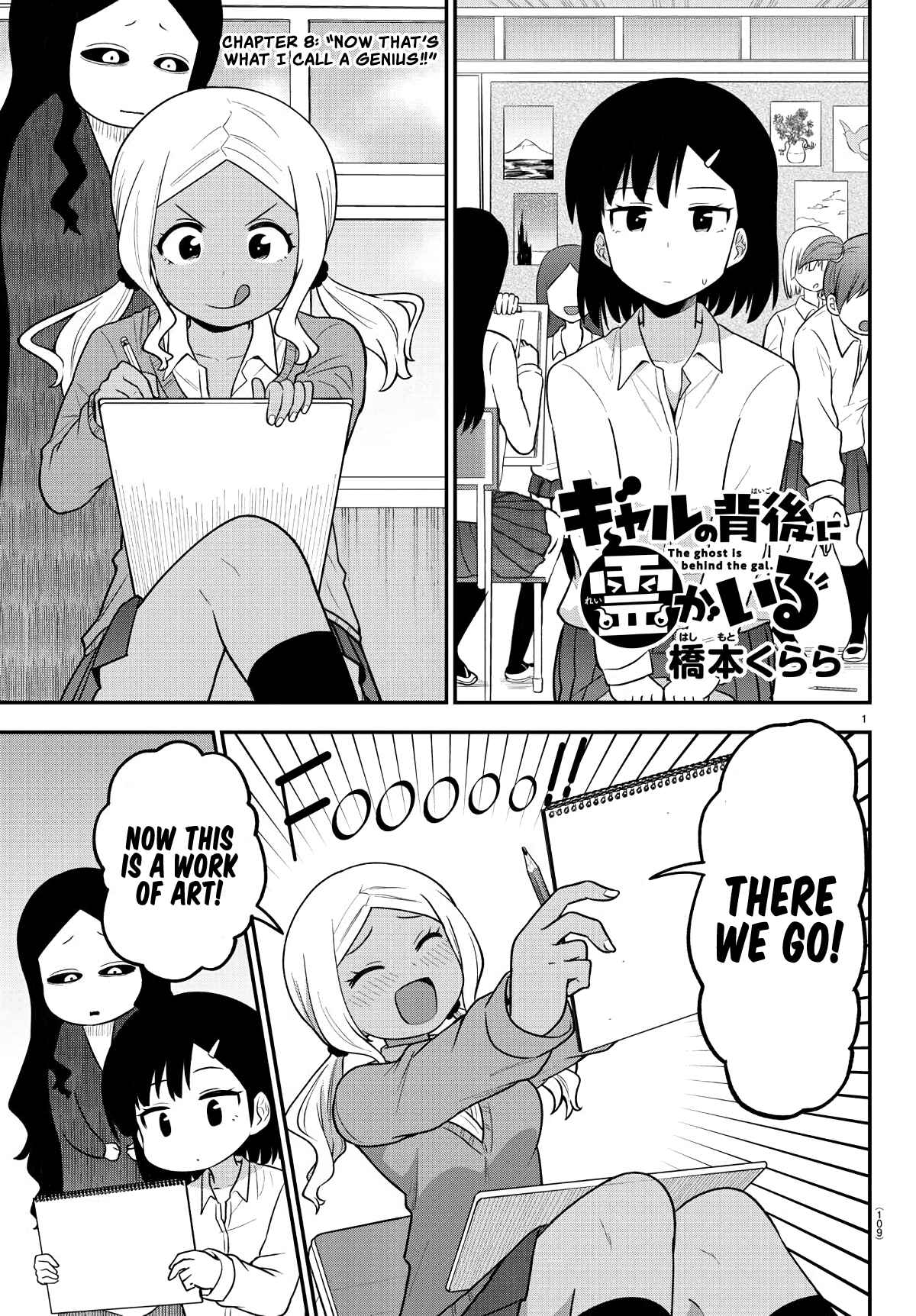 Page 1 Chapter 8 Gal no Haigo ni Rei ga Iru