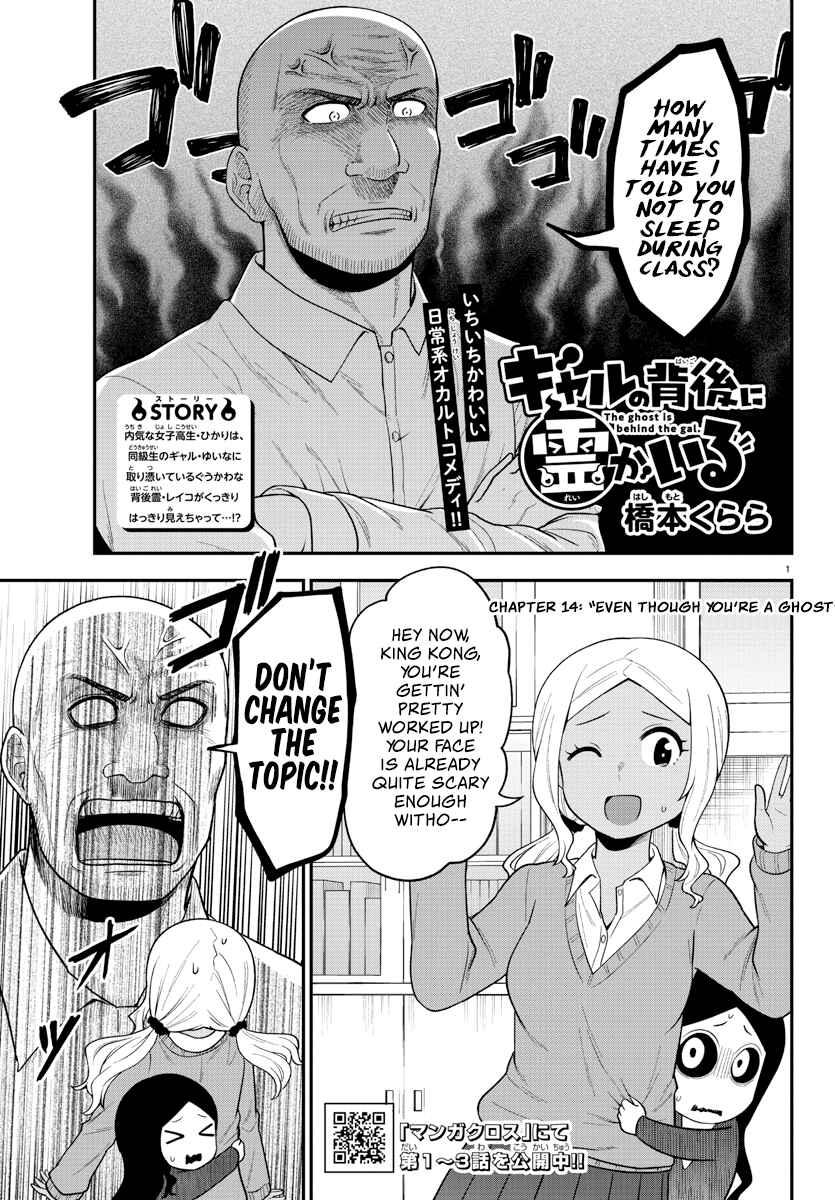 Page 1 Chapter 14 Gal no Haigo ni Rei ga Iru