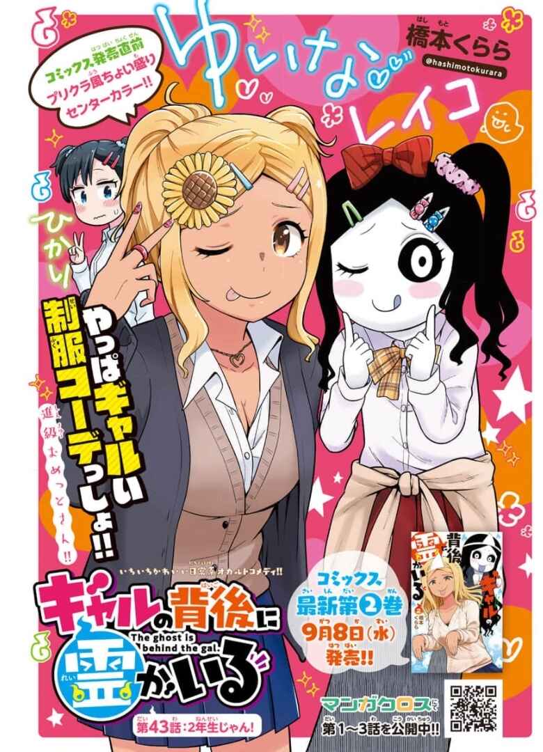 Page 1 Chapter 43 Gal no Haigo ni Rei ga Iru