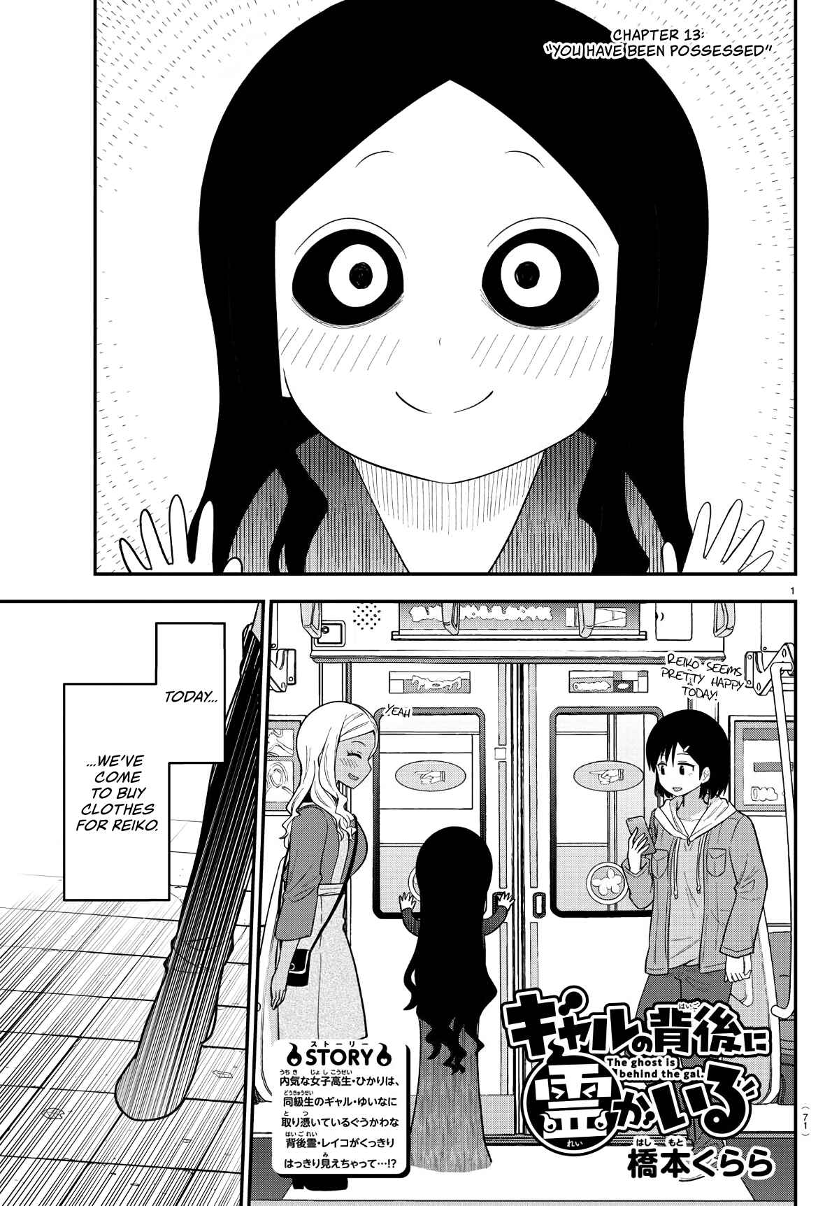 Page 1 Chapter 13 Gal no Haigo ni Rei ga Iru