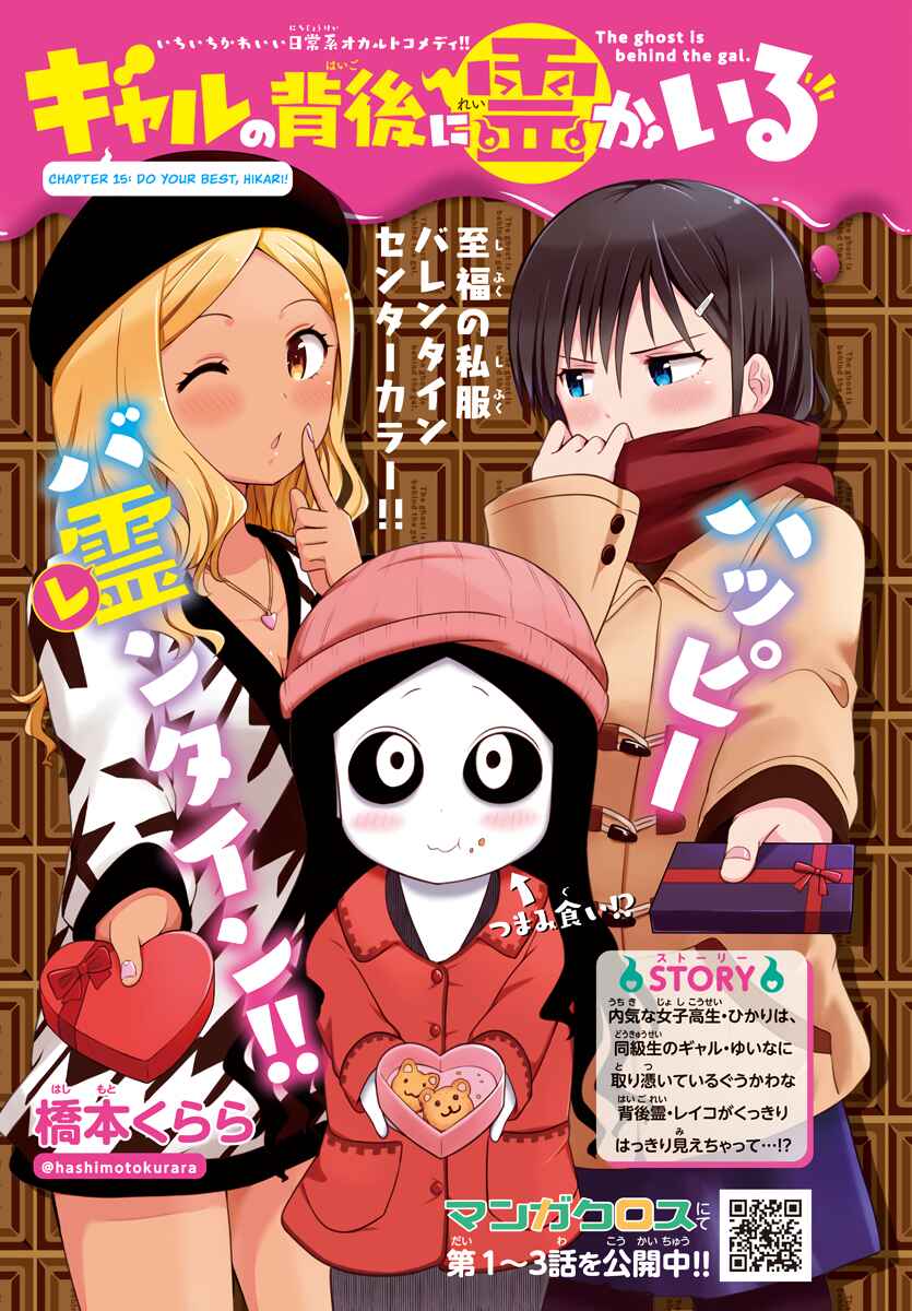 Page 1 Chapter 15 Gal no Haigo ni Rei ga Iru