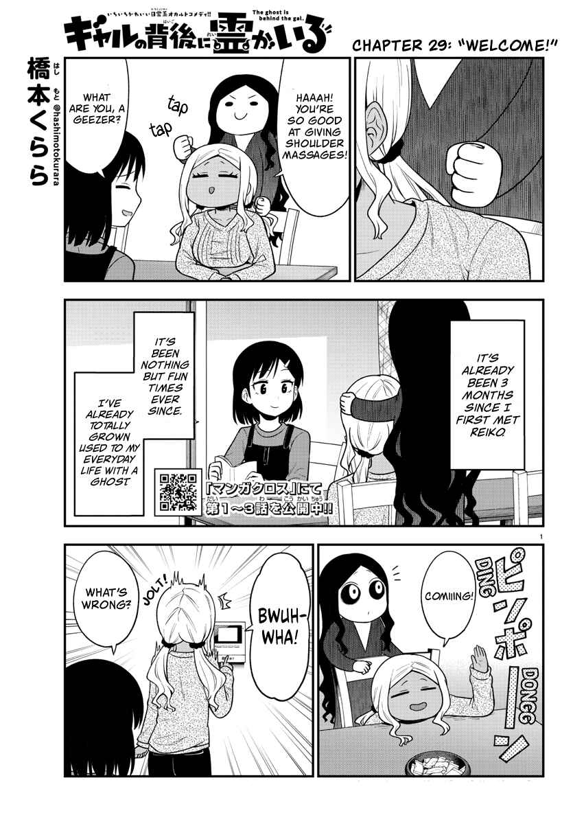 Page 1 Chapter 29 Gal no Haigo ni Rei ga Iru