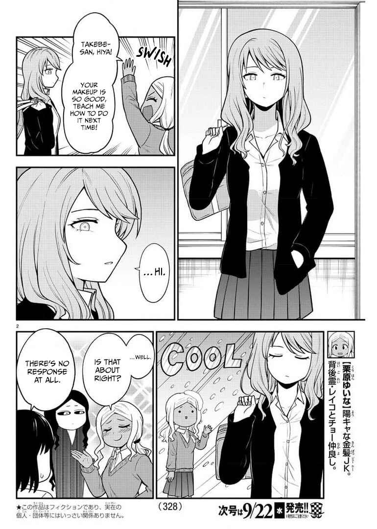 Page 2 Chapter 45 Gal no Haigo ni Rei ga Iru