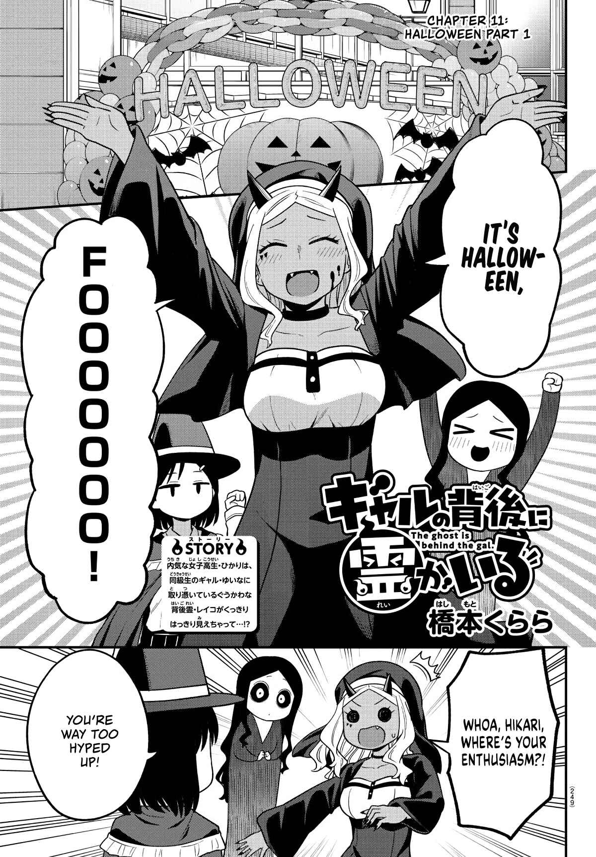 Page 1 Chapter 11 Gal no Haigo ni Rei ga Iru