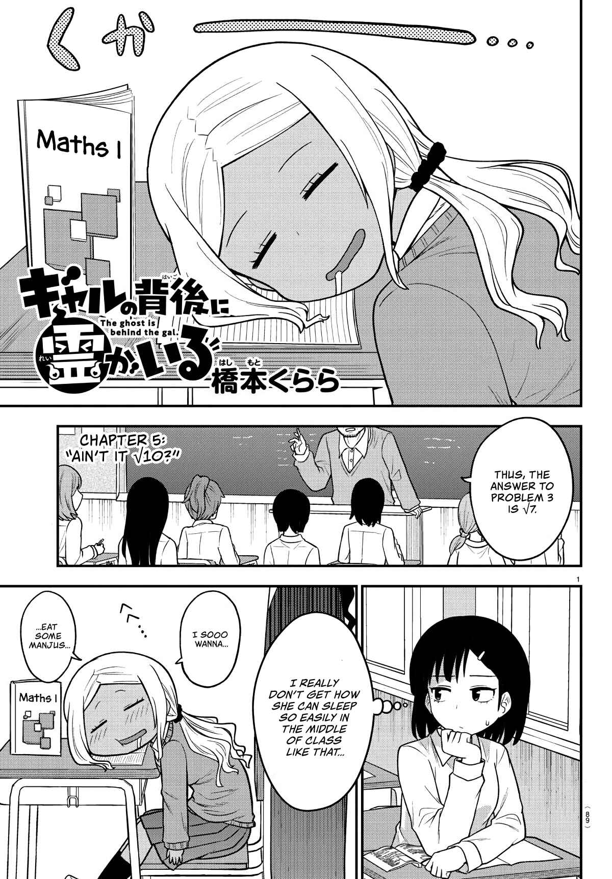 Page 1 Chapter 5 Gal no Haigo ni Rei ga Iru