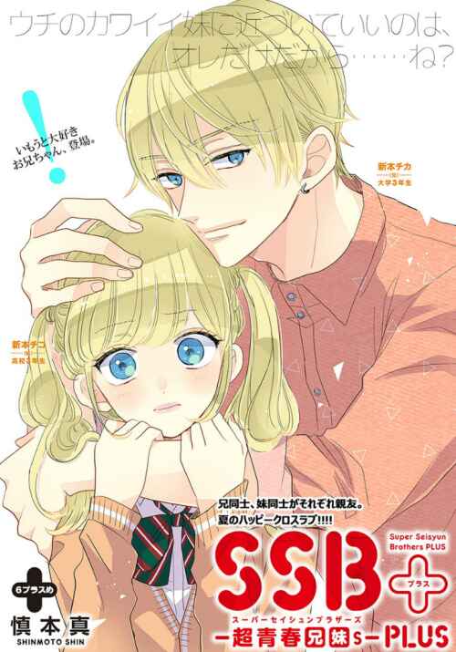 Page 2 Chapter 6 Suki Desu, Tonari no Onii-chan