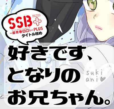 Page 20 Chapter 7 Suki Desu, Tonari no Onii-chan